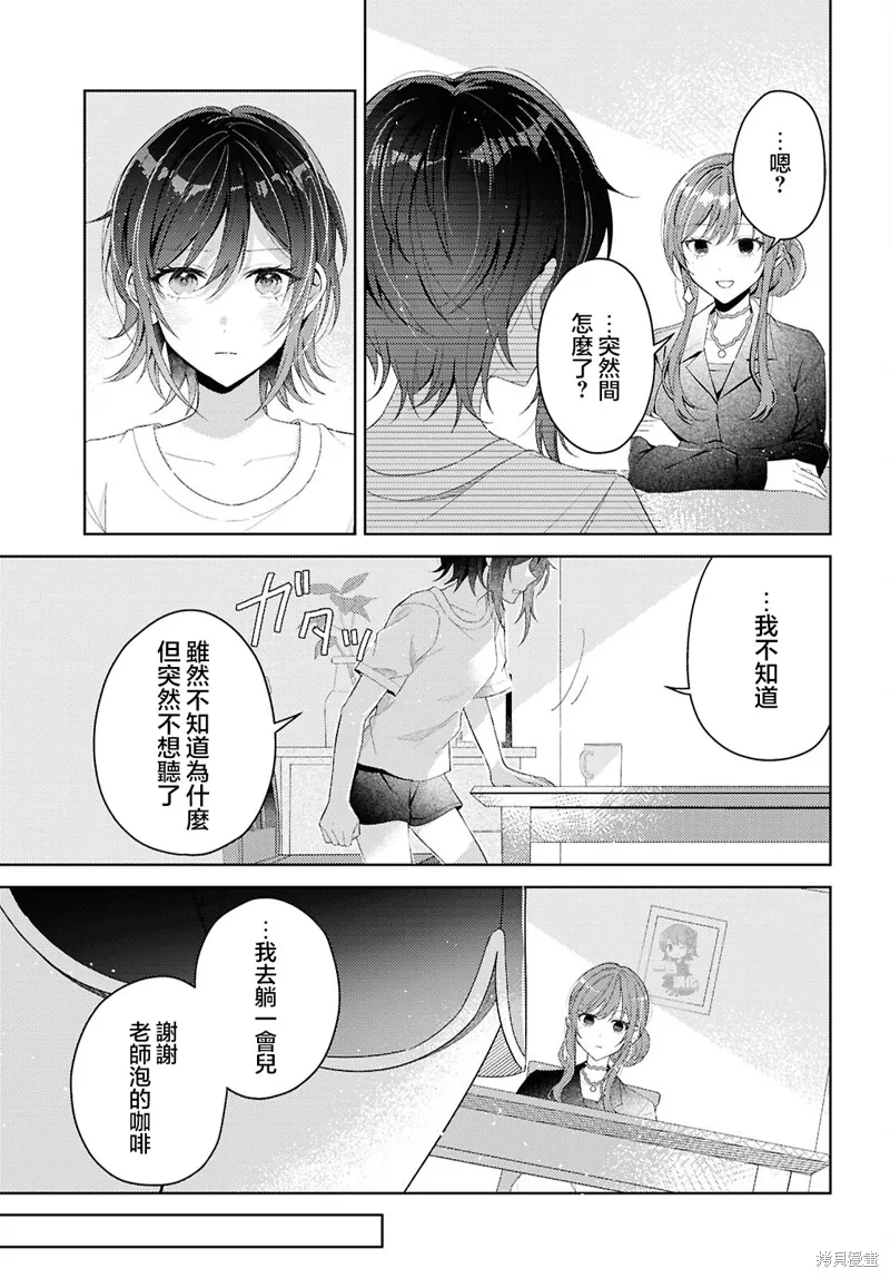 始于谎言的夏日恋情 -squall-,第02話,第9张