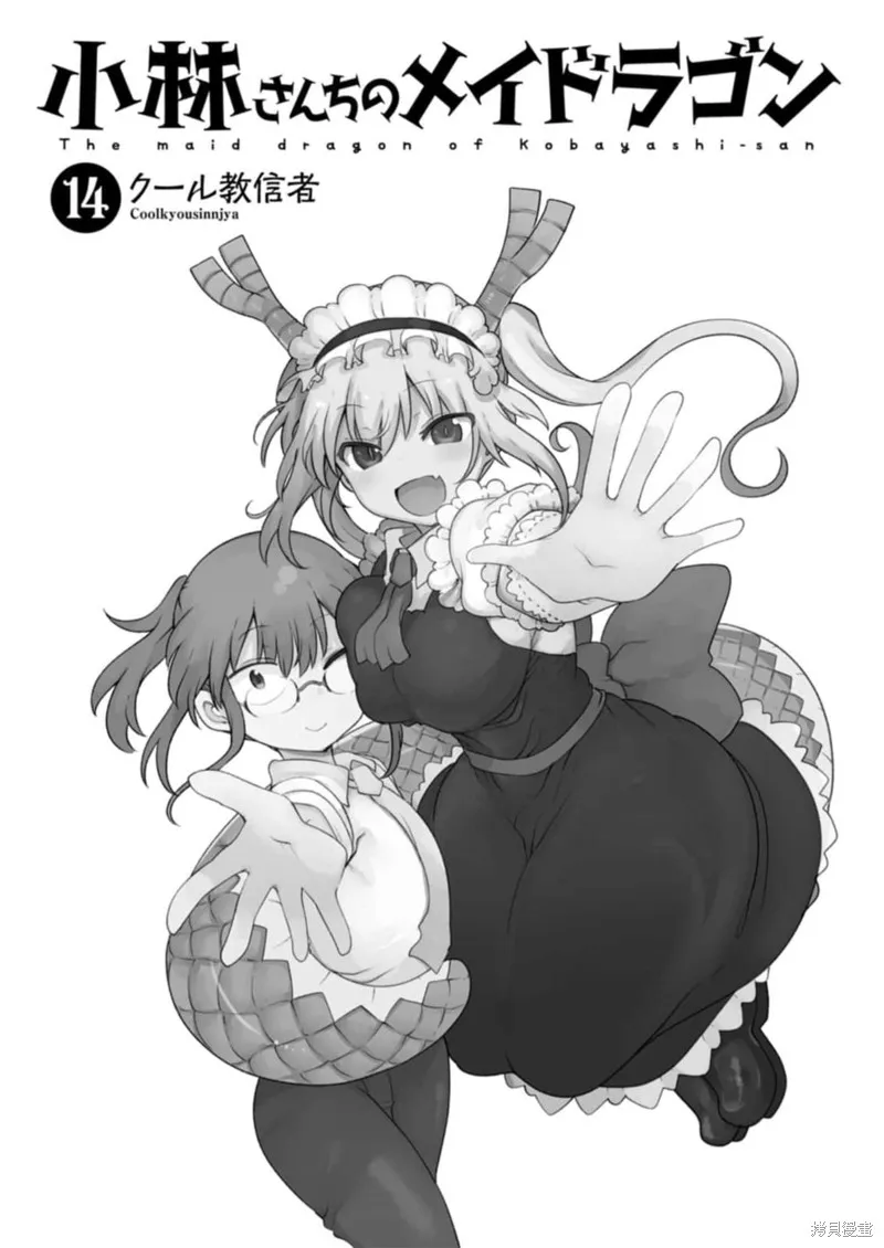 小林家的妹抖龍,第14卷附錄,第2张