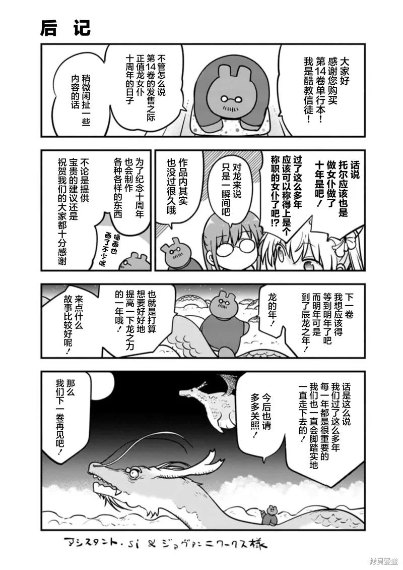 小林家的妹抖龍,第14卷附錄,第9张