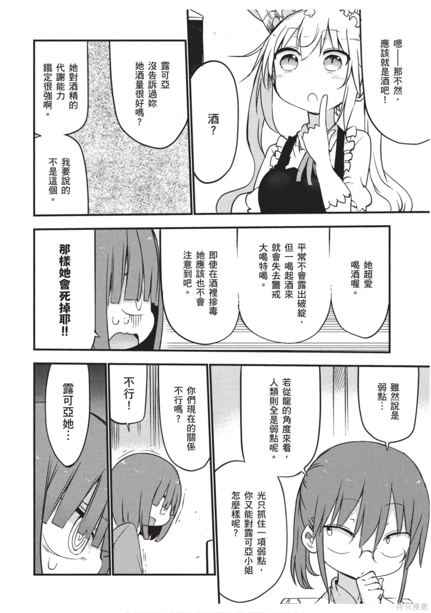 小林家的妹抖龍,第05卷,第103张