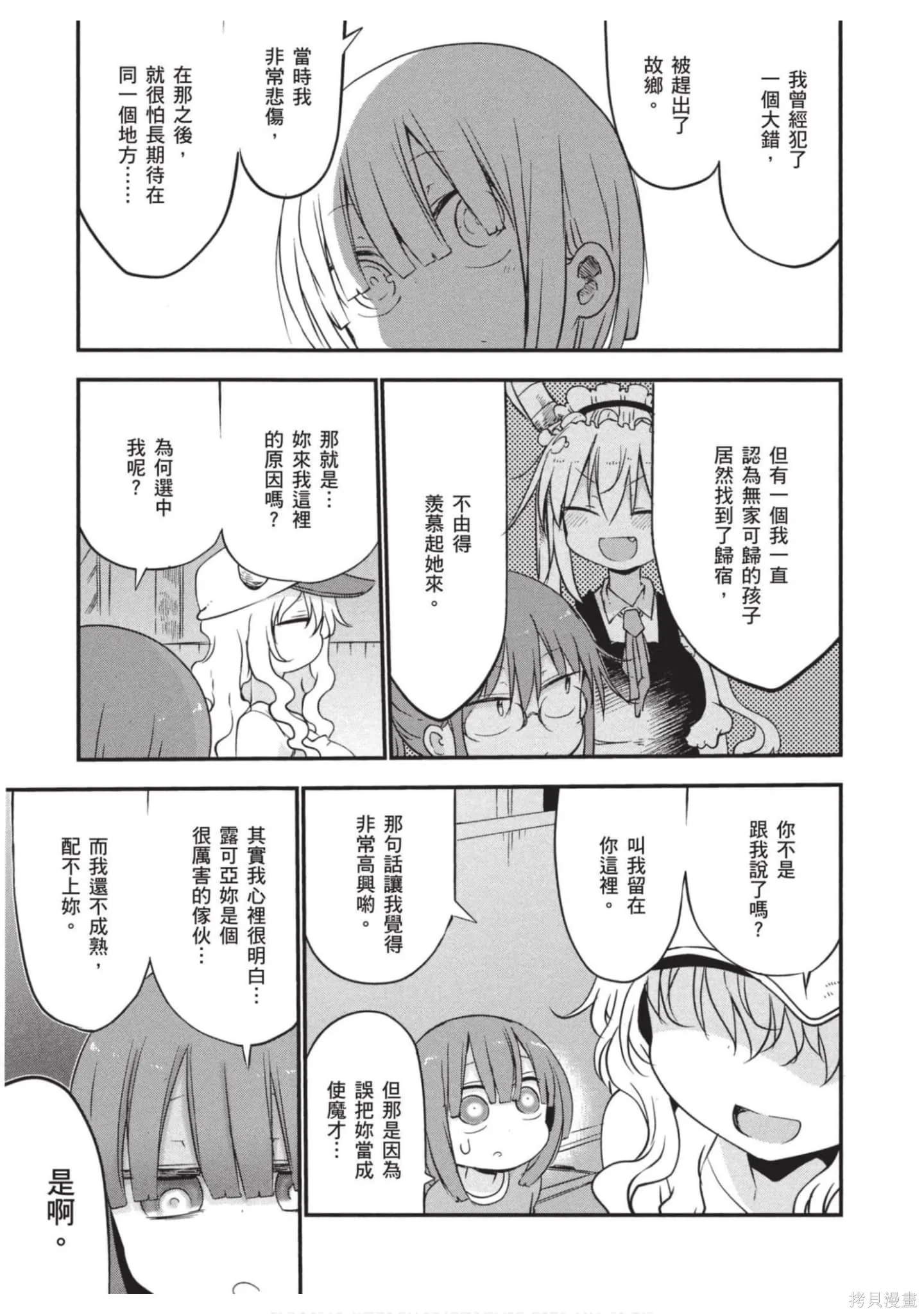 小林家的妹抖龍,第05卷,第106张