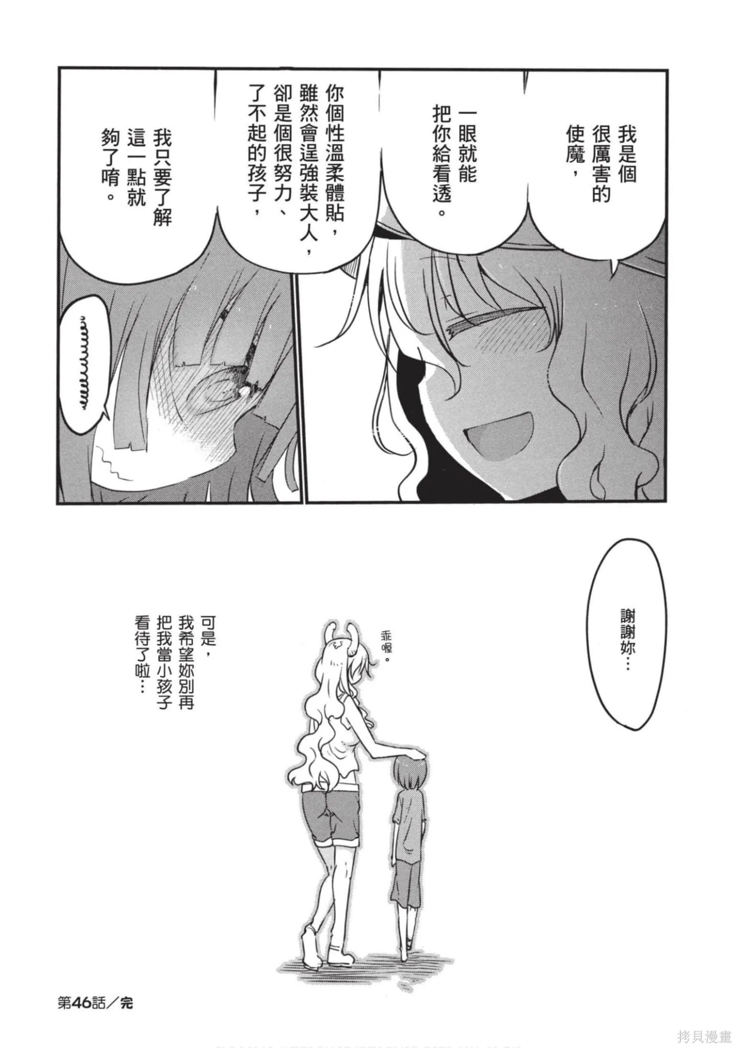 小林家的妹抖龍,第05卷,第107张