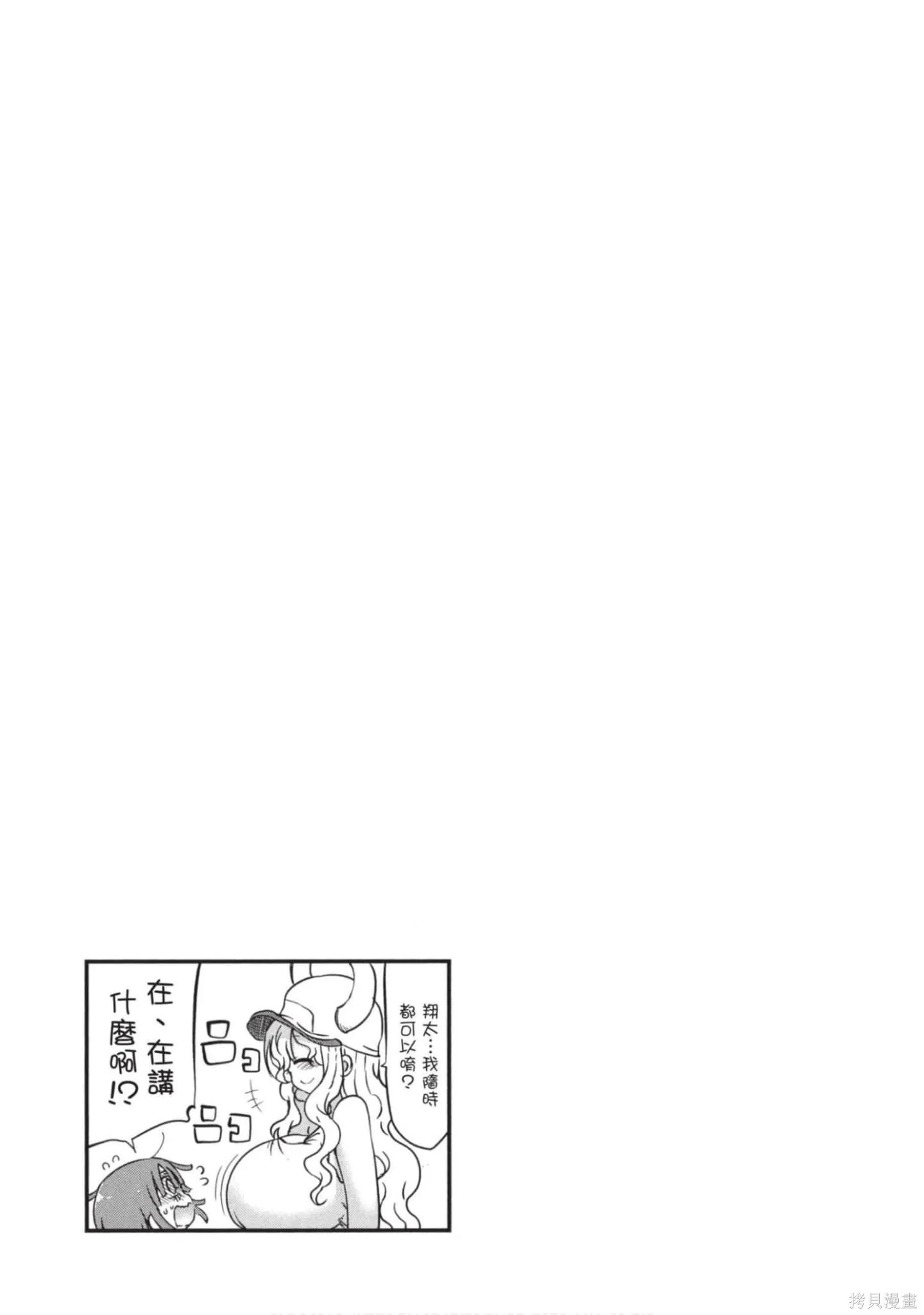 小林家的妹抖龍,第05卷,第108张