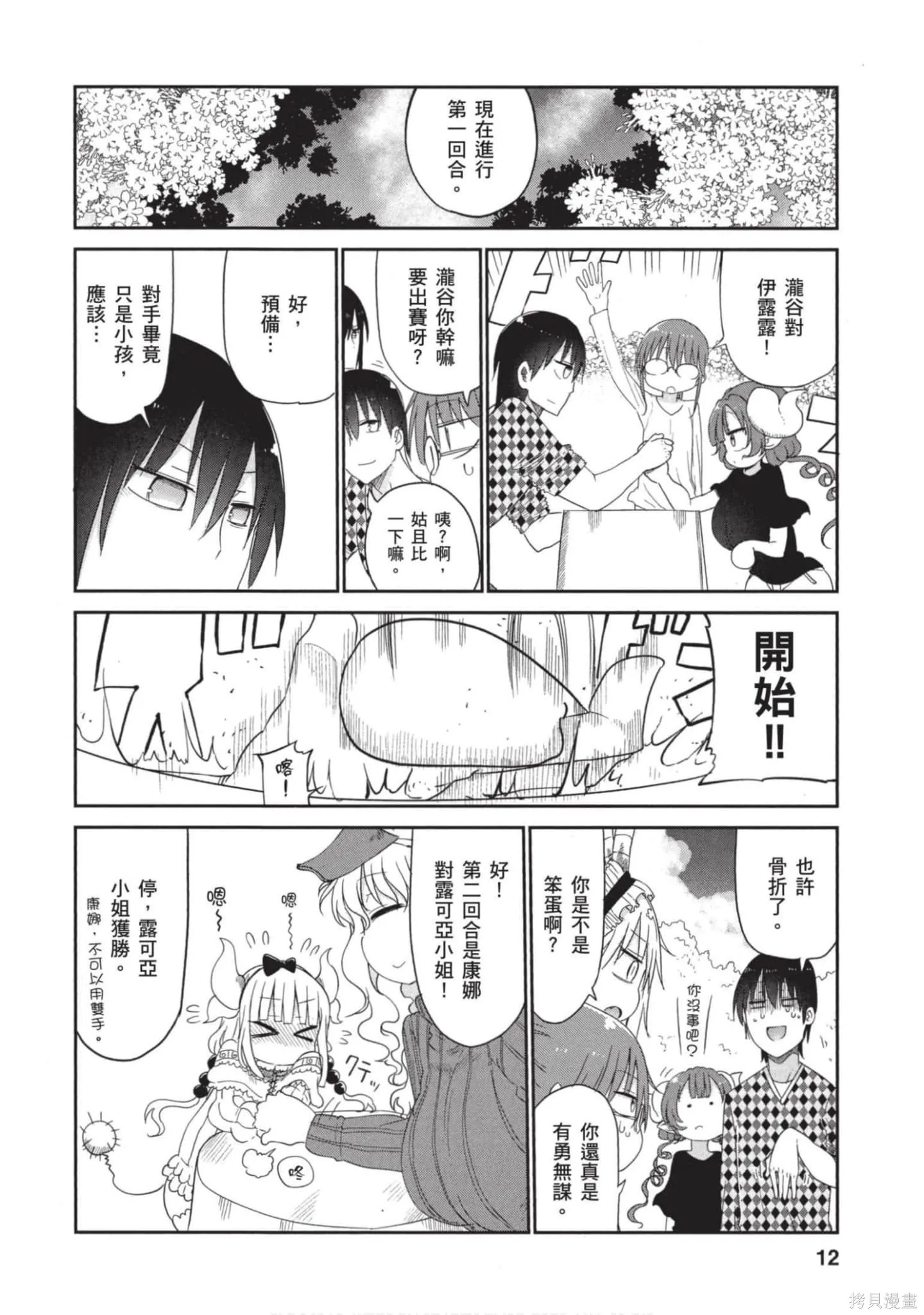 小林家的妹抖龍,第05卷,第11张