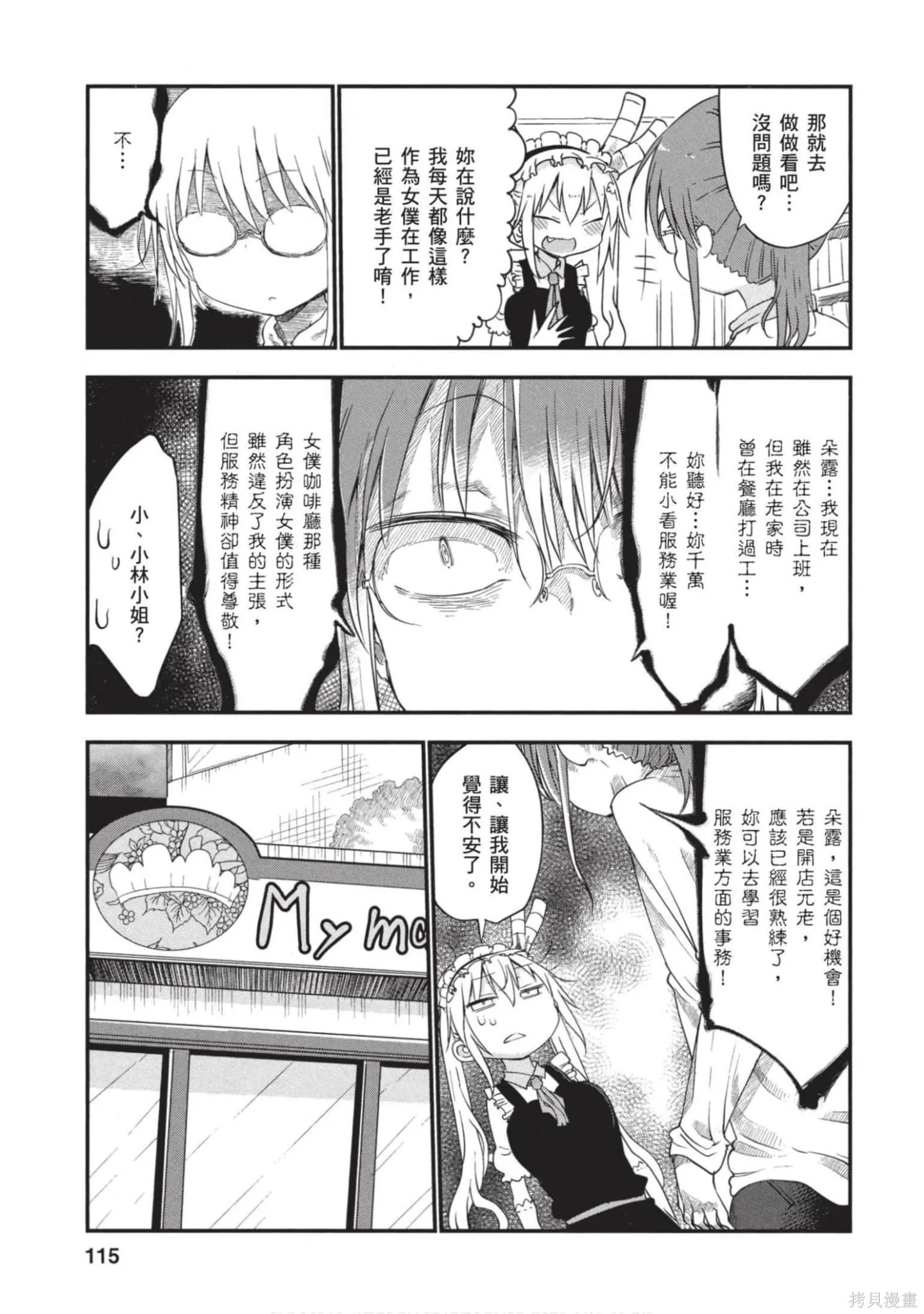 小林家的妹抖龍,第05卷,第114张