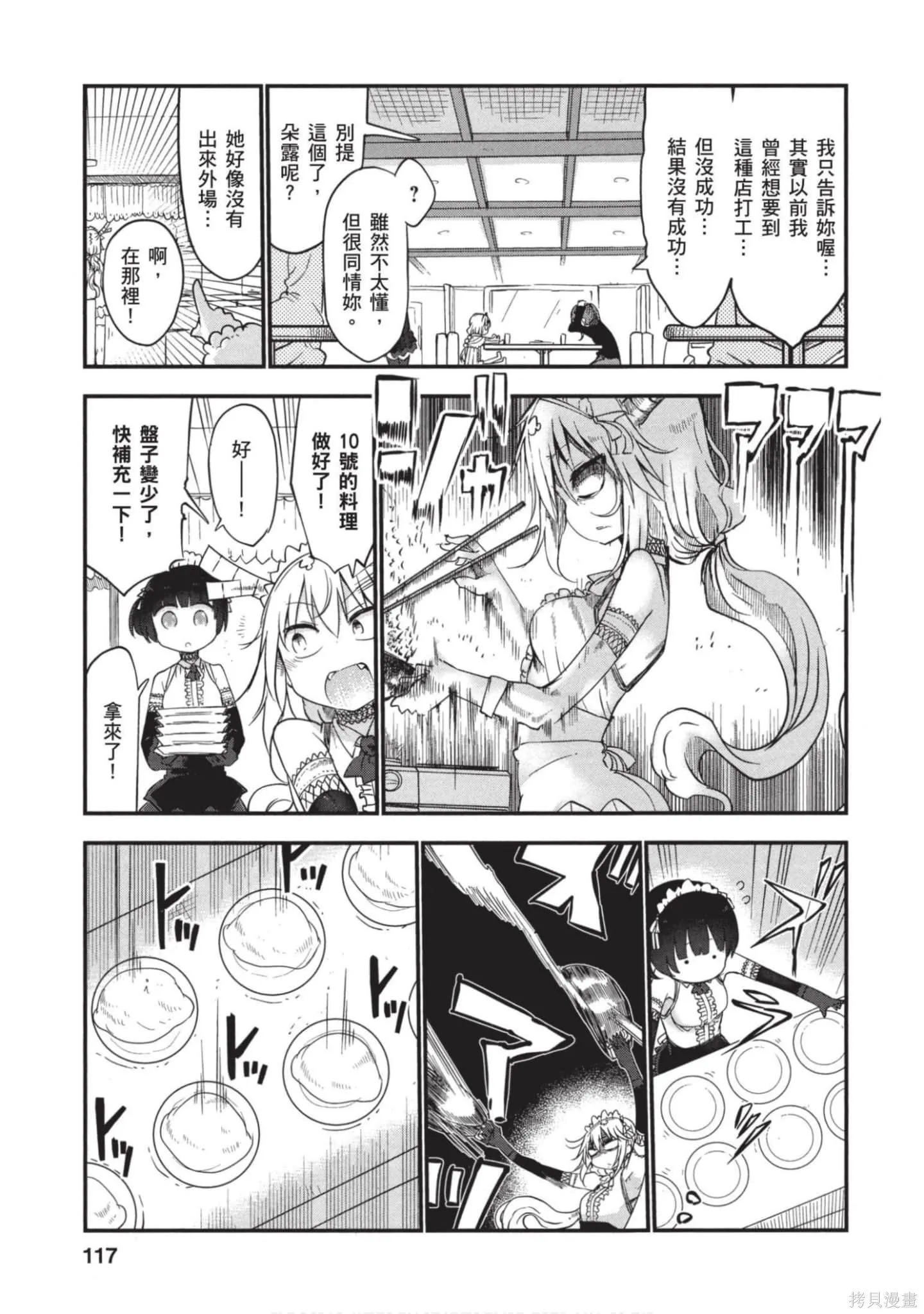 小林家的妹抖龍,第05卷,第116张