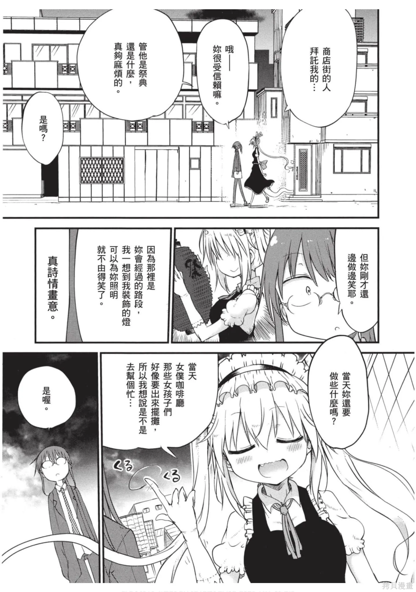 小林家的妹抖龍,第05卷,第124张
