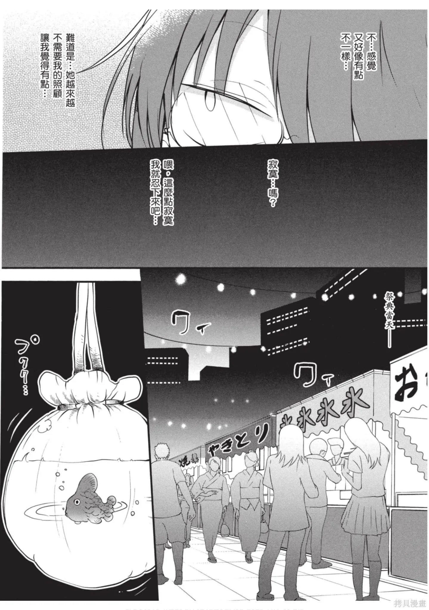 小林家的妹抖龍,第05卷,第126张