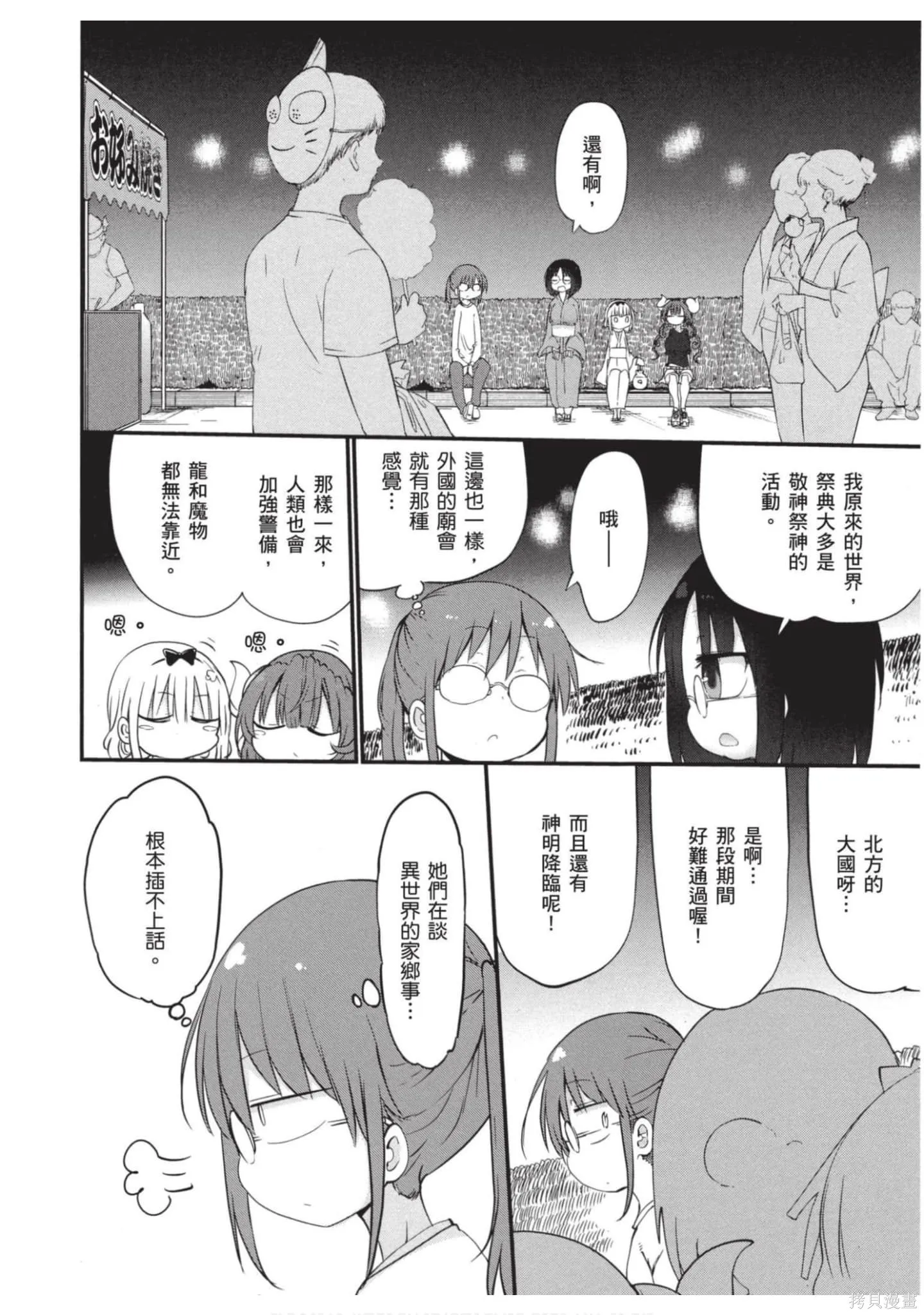 小林家的妹抖龍,第05卷,第129张
