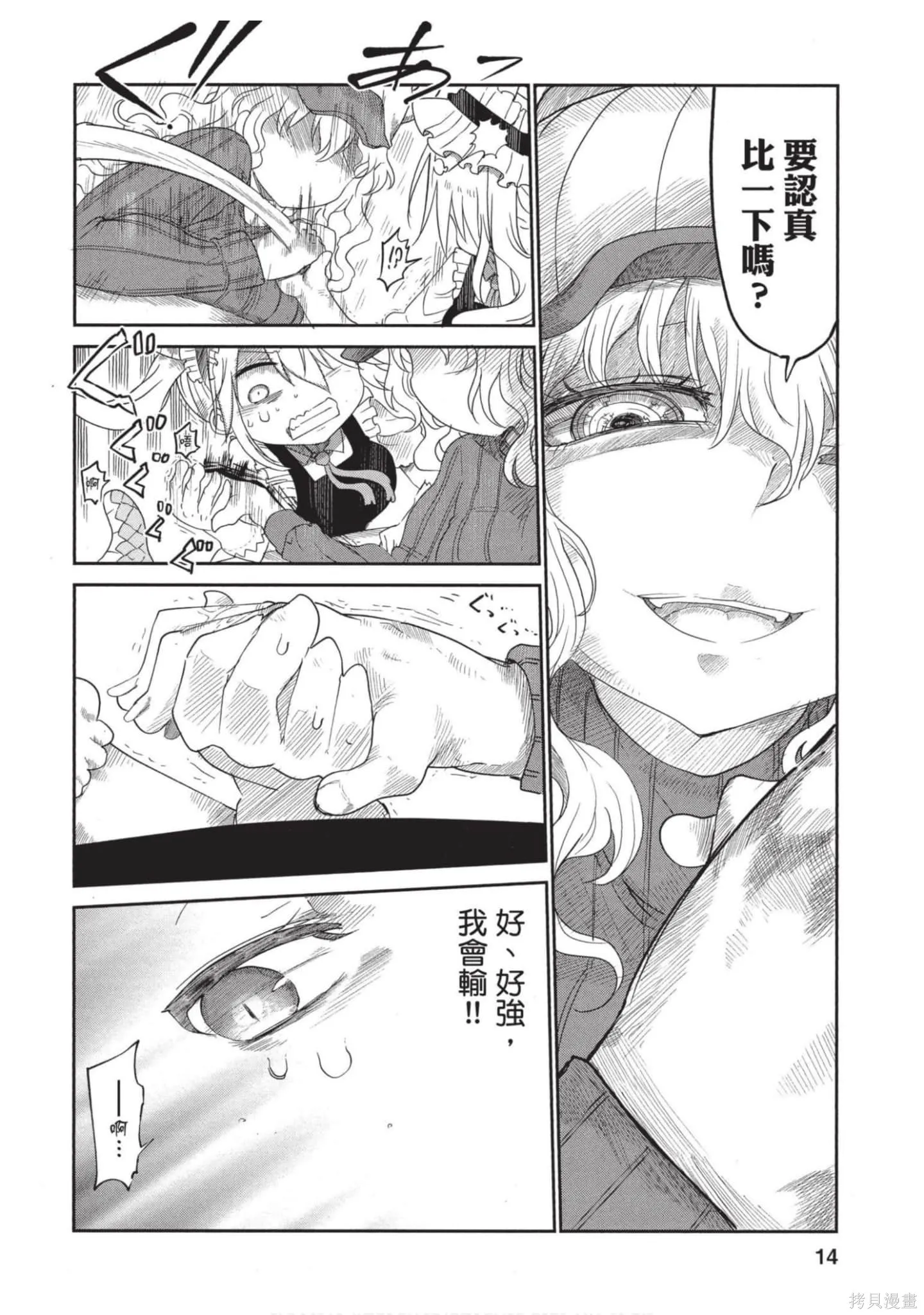 小林家的妹抖龍,第05卷,第13张