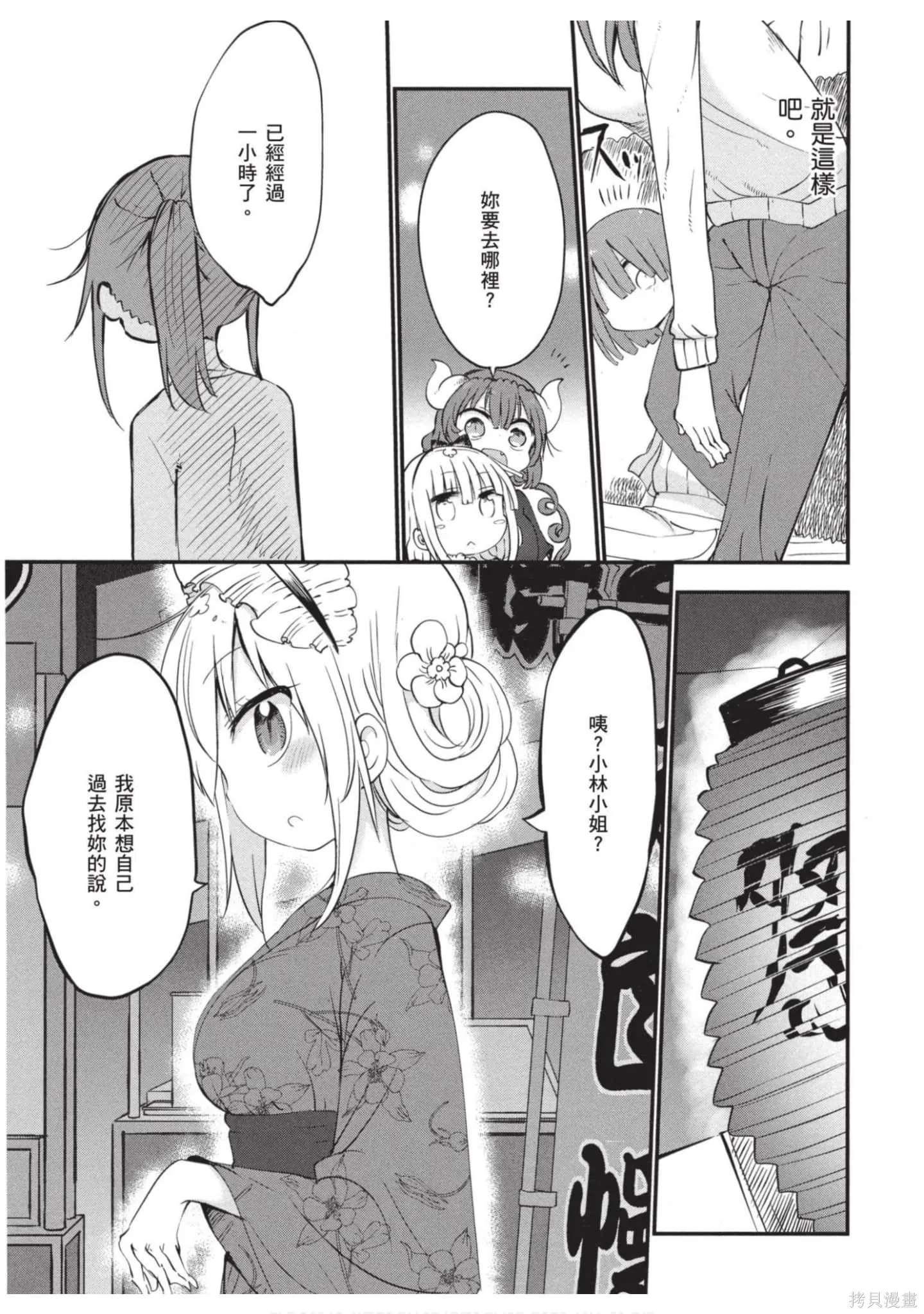 小林家的妹抖龍,第05卷,第132张