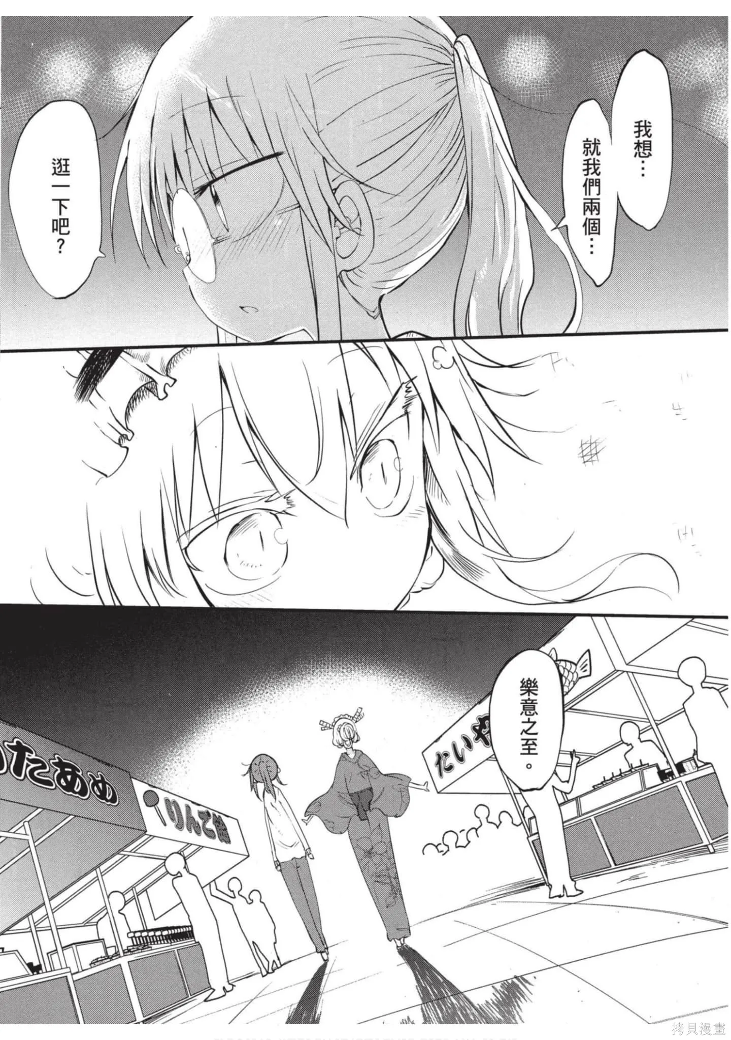 小林家的妹抖龍,第05卷,第134张