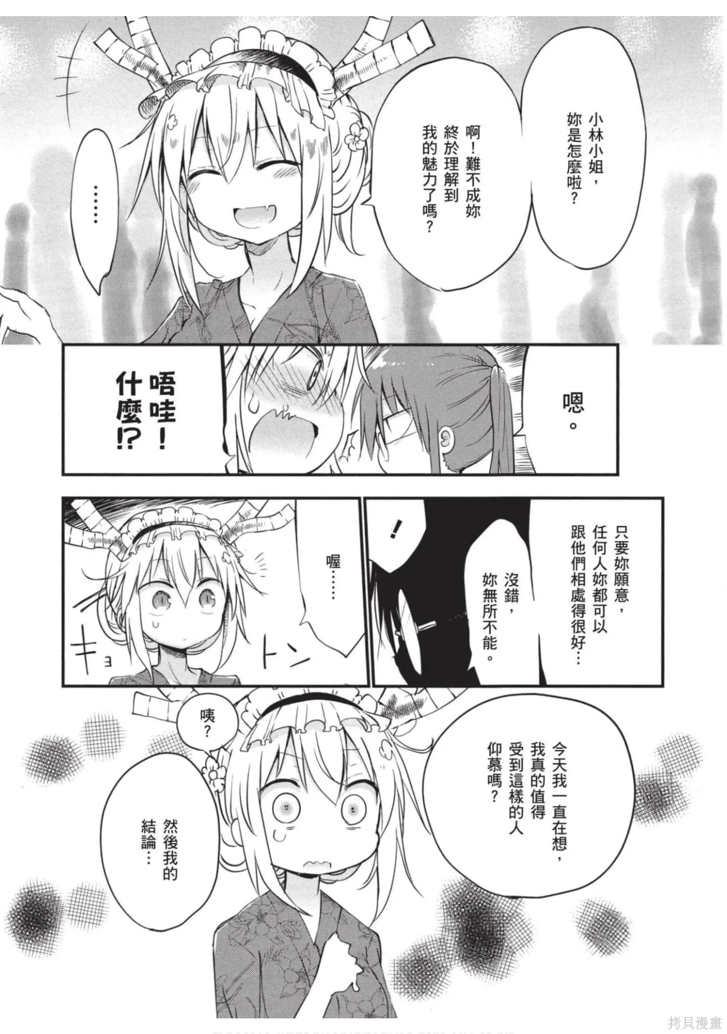小林家的妹抖龍,第05卷,第135张