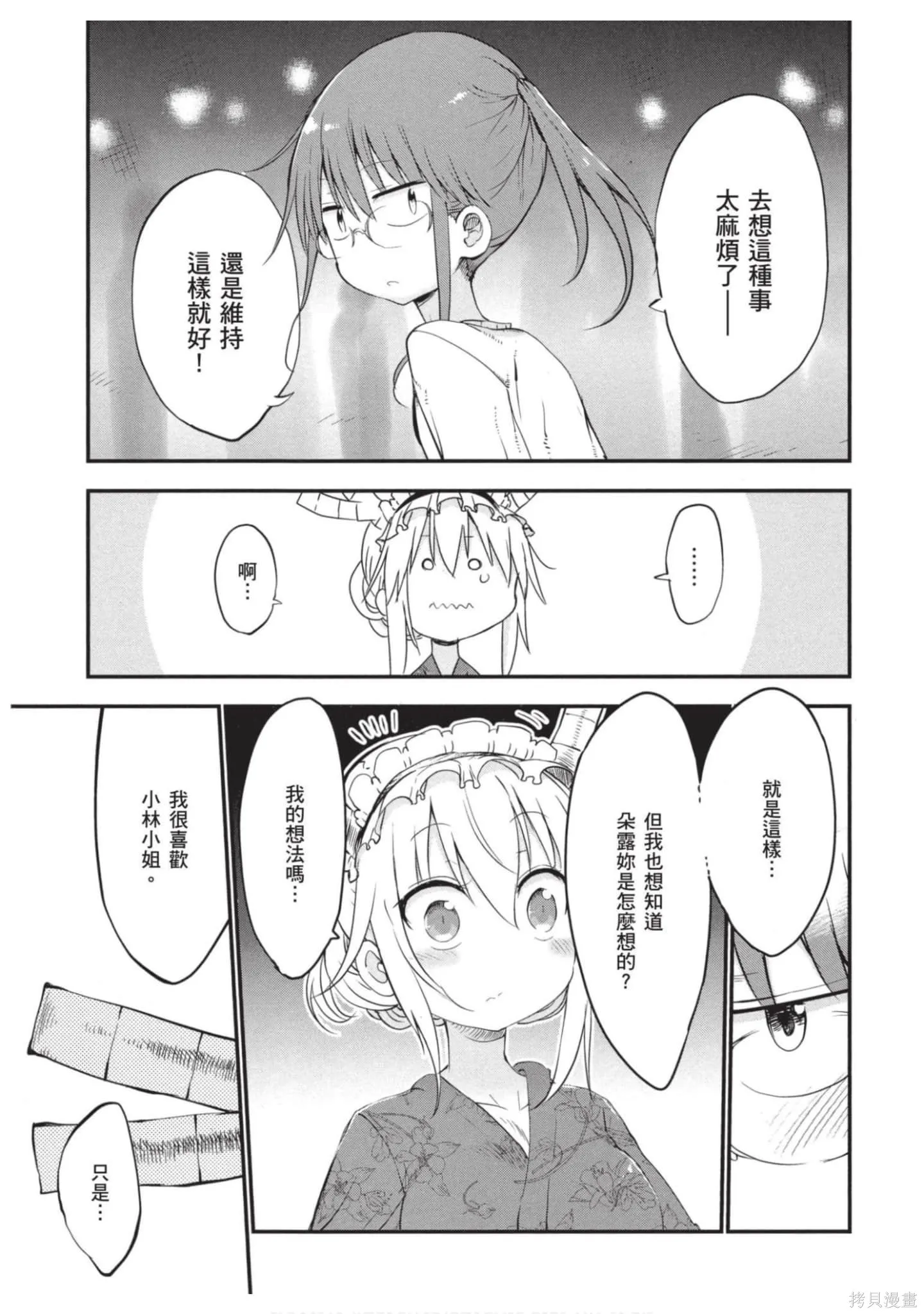 小林家的妹抖龍,第05卷,第136张