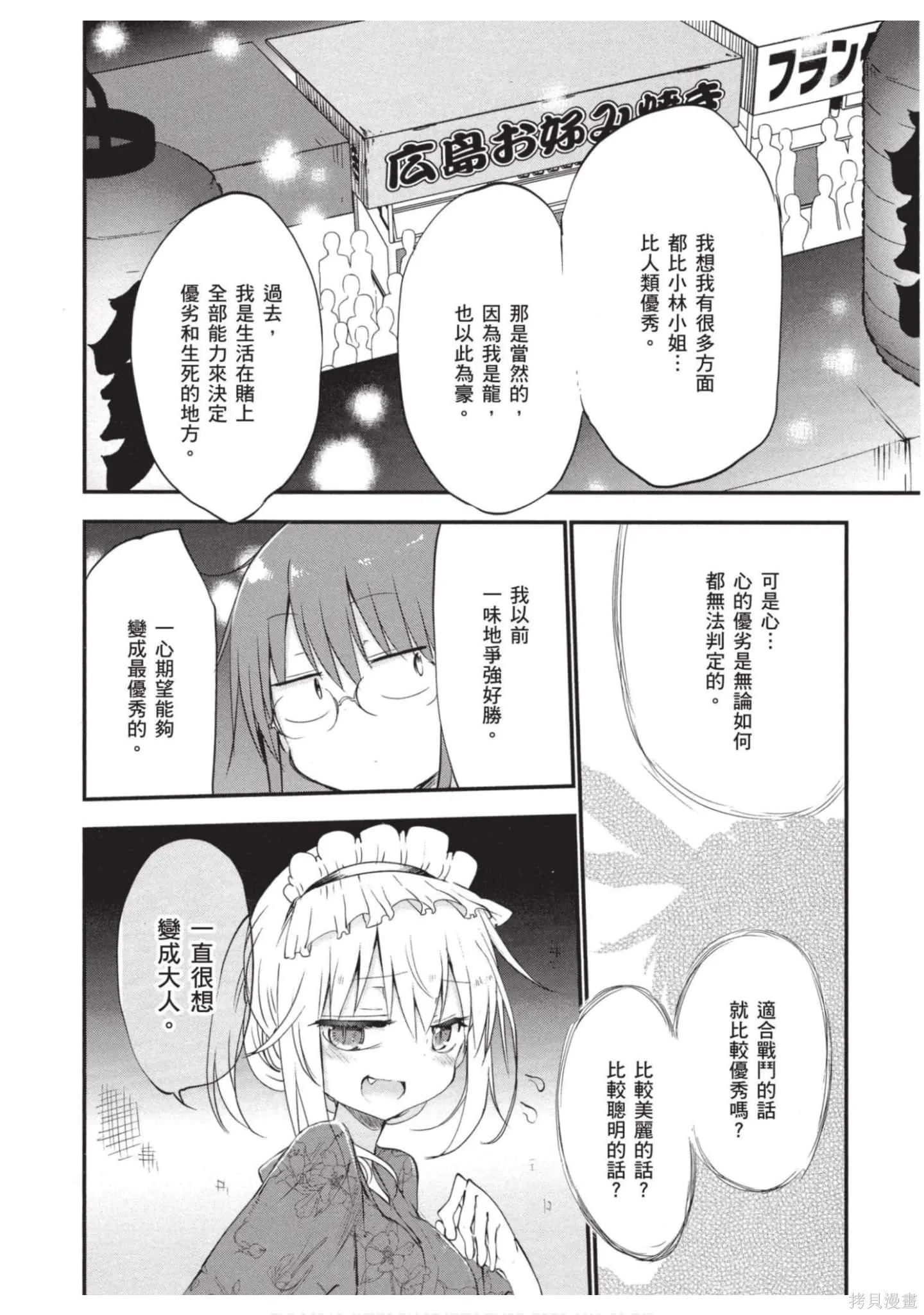 小林家的妹抖龍,第05卷,第137张