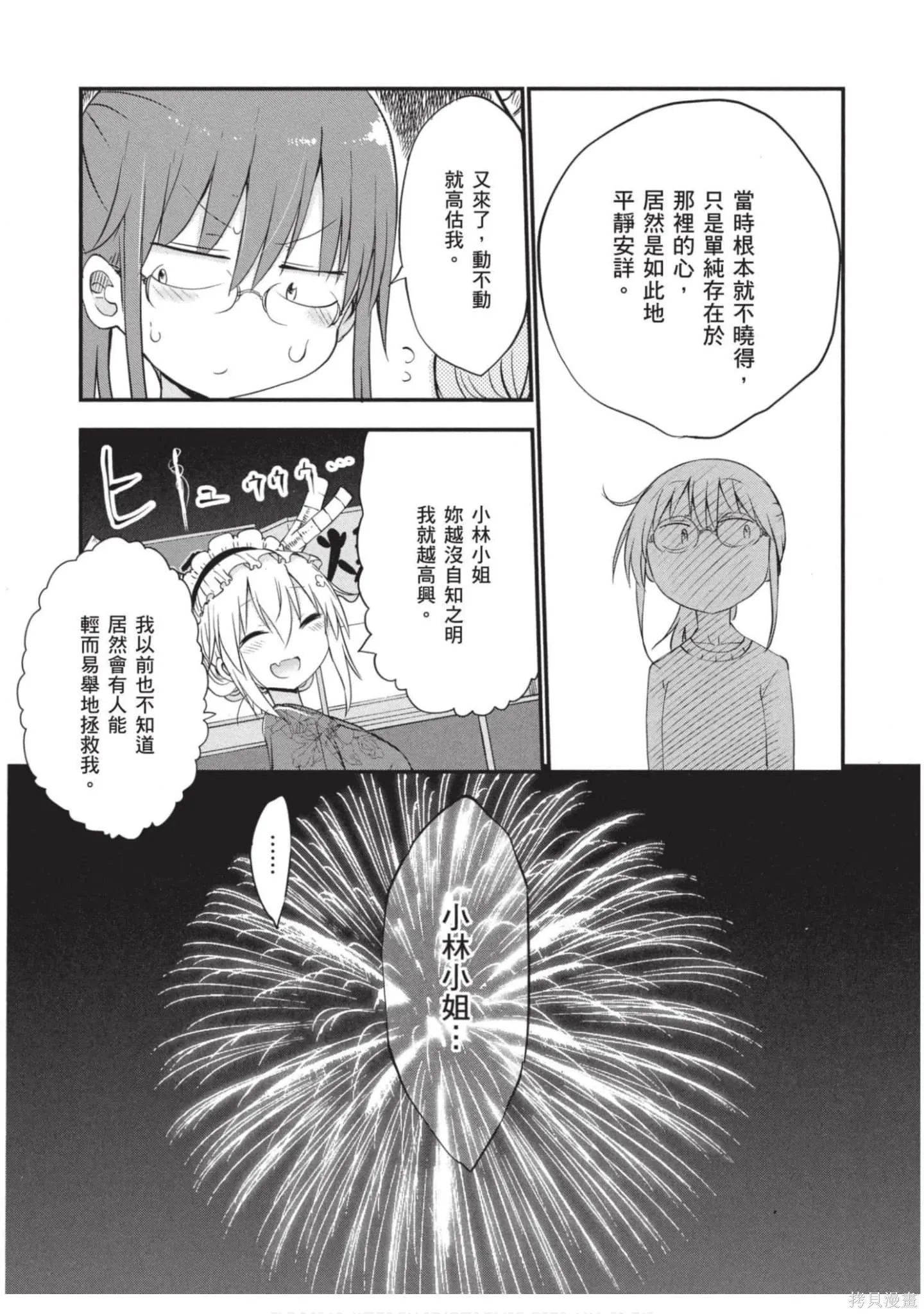 小林家的妹抖龍,第05卷,第138张