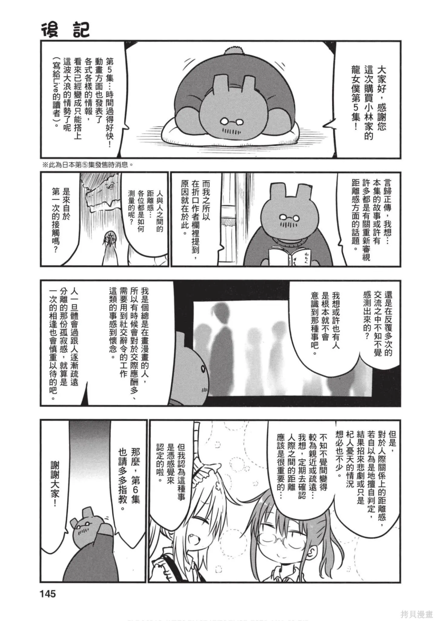 小林家的妹抖龍,第05卷,第144张