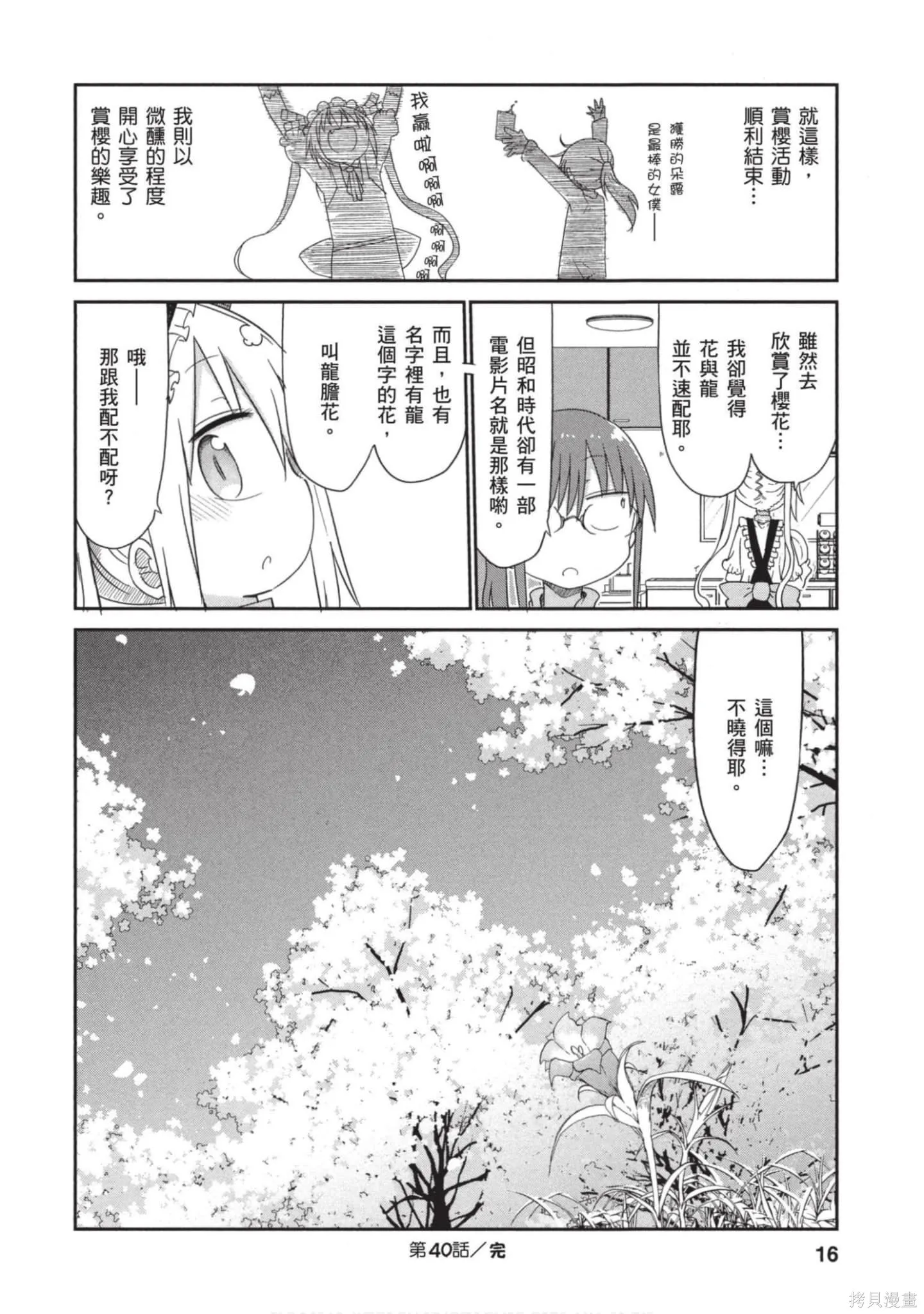 小林家的妹抖龍,第05卷,第15张