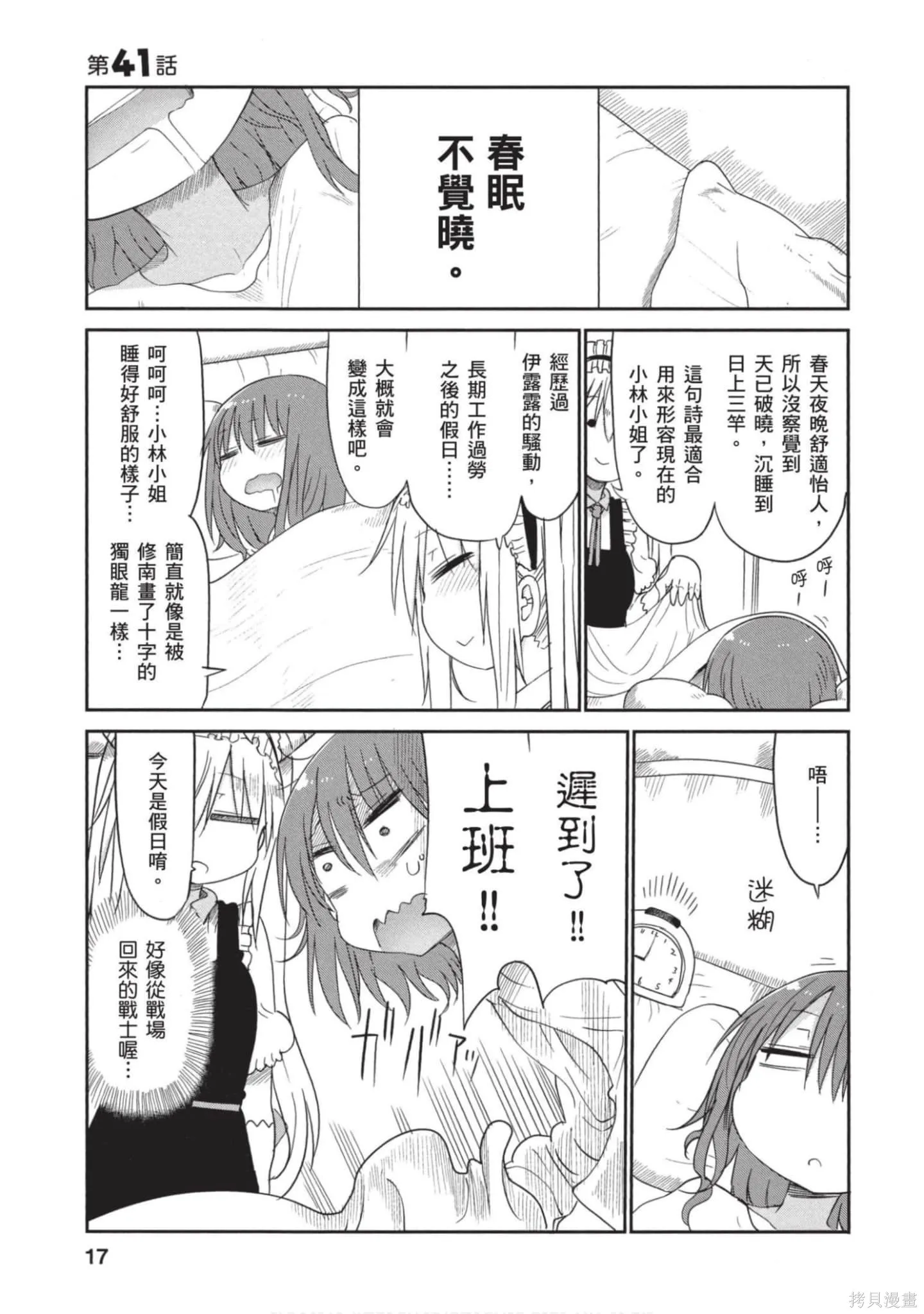 小林家的妹抖龍,第05卷,第16张