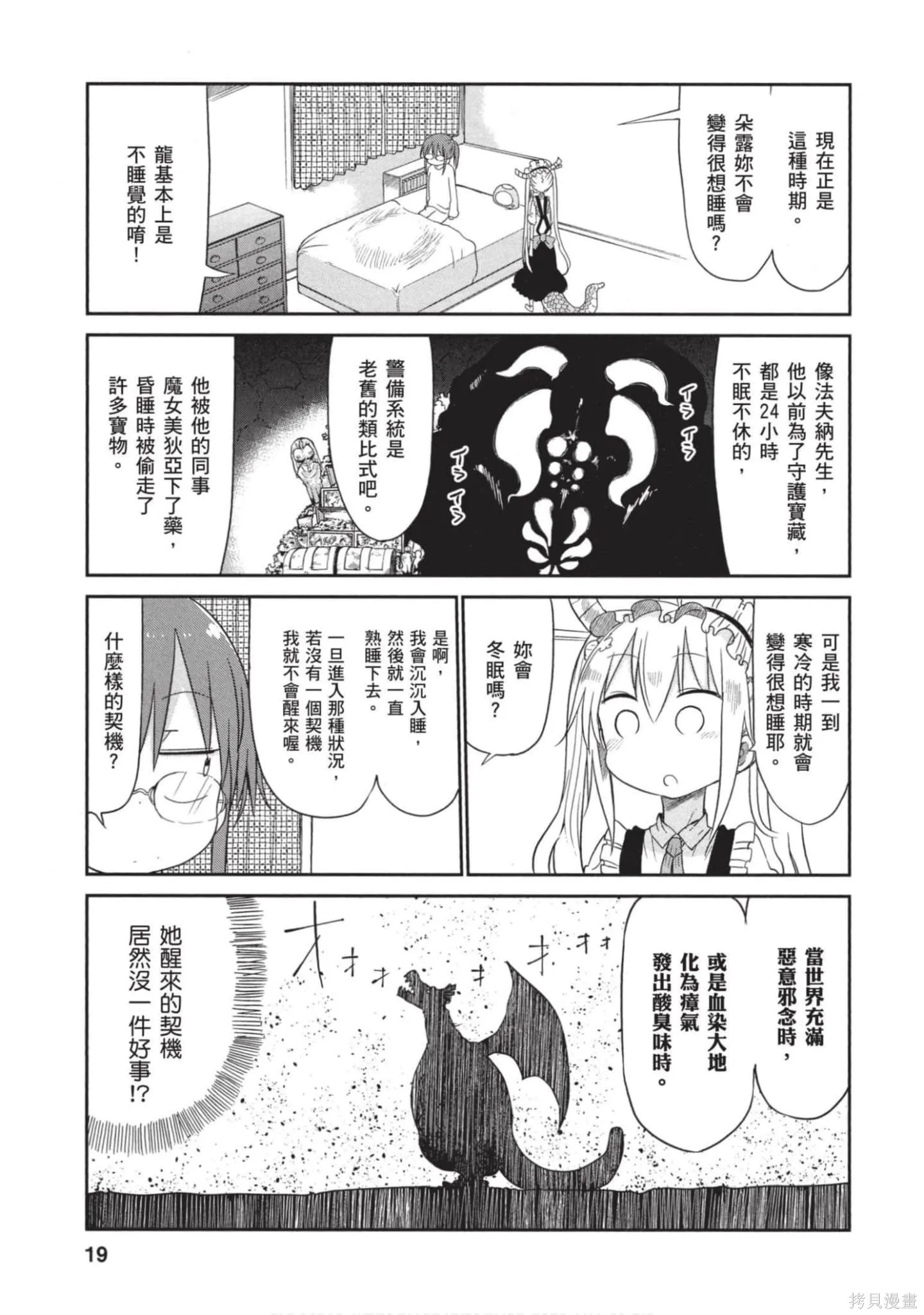 小林家的妹抖龍,第05卷,第18张