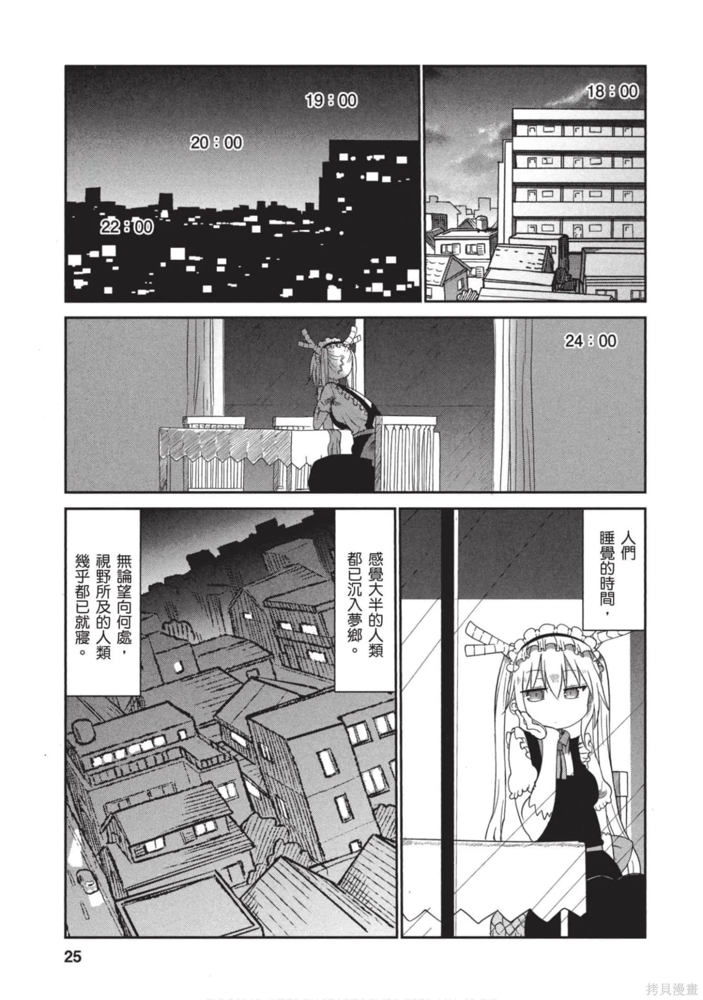 小林家的妹抖龍,第05卷,第24张