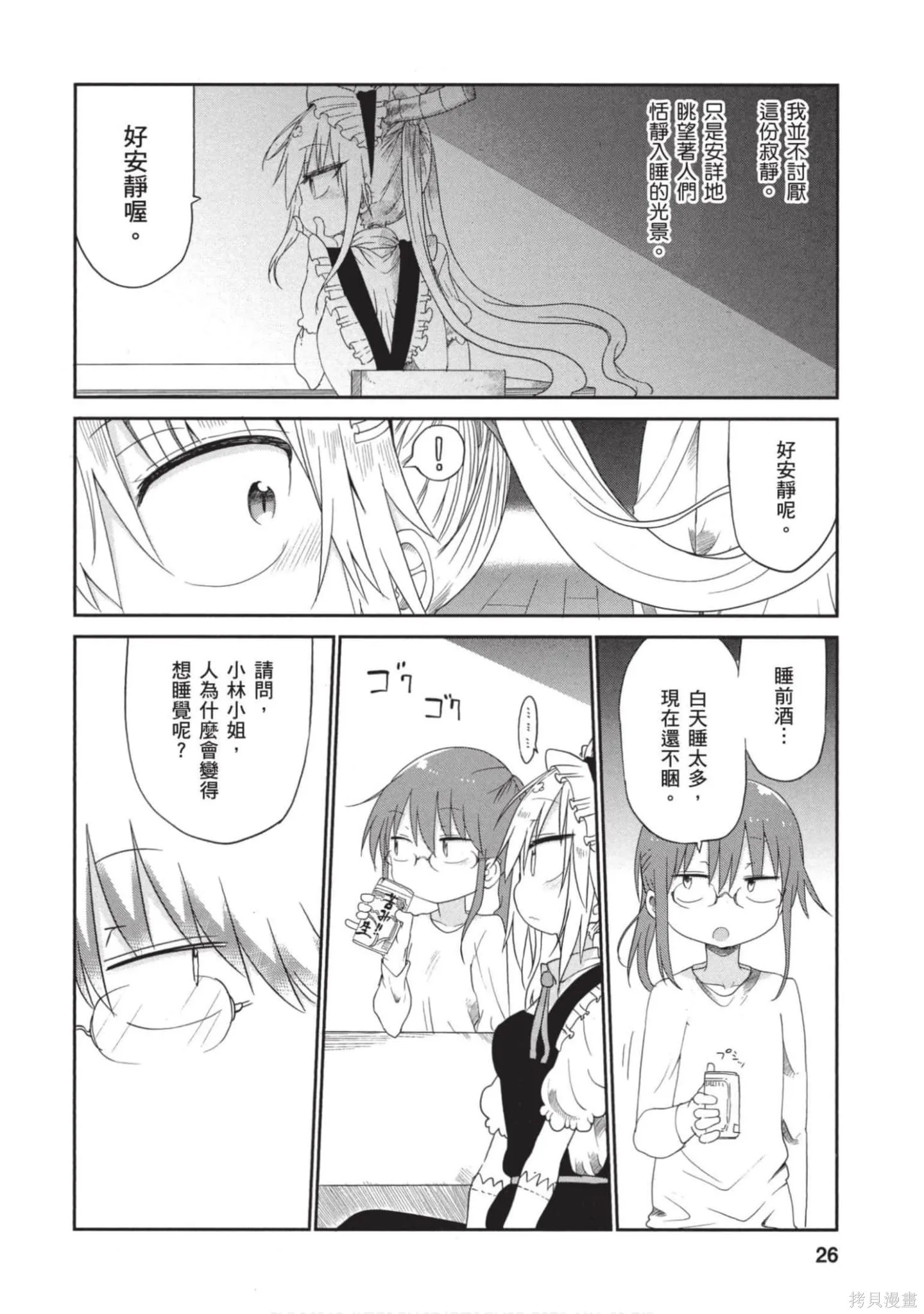 小林家的妹抖龍,第05卷,第25张