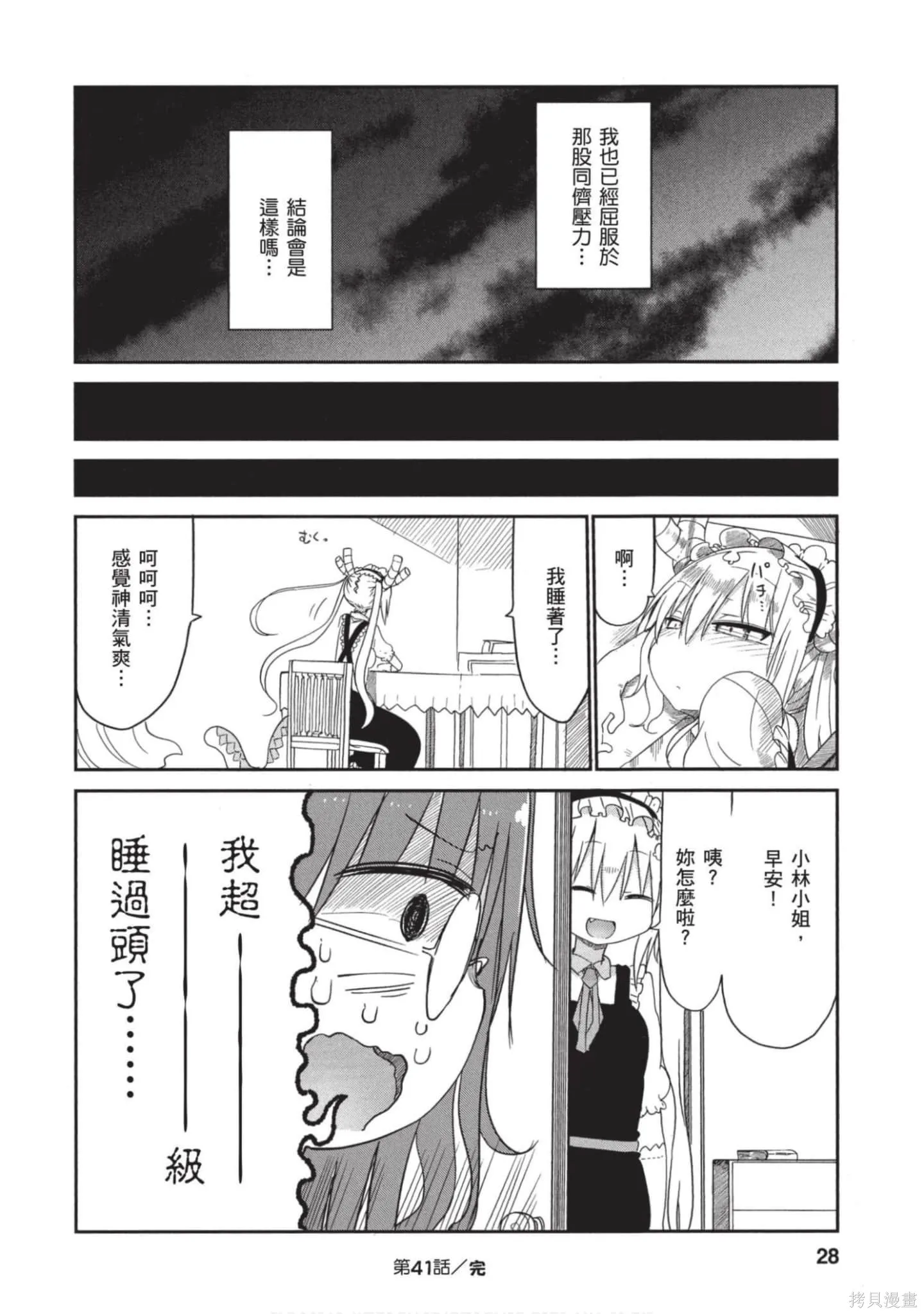 小林家的妹抖龍,第05卷,第27张