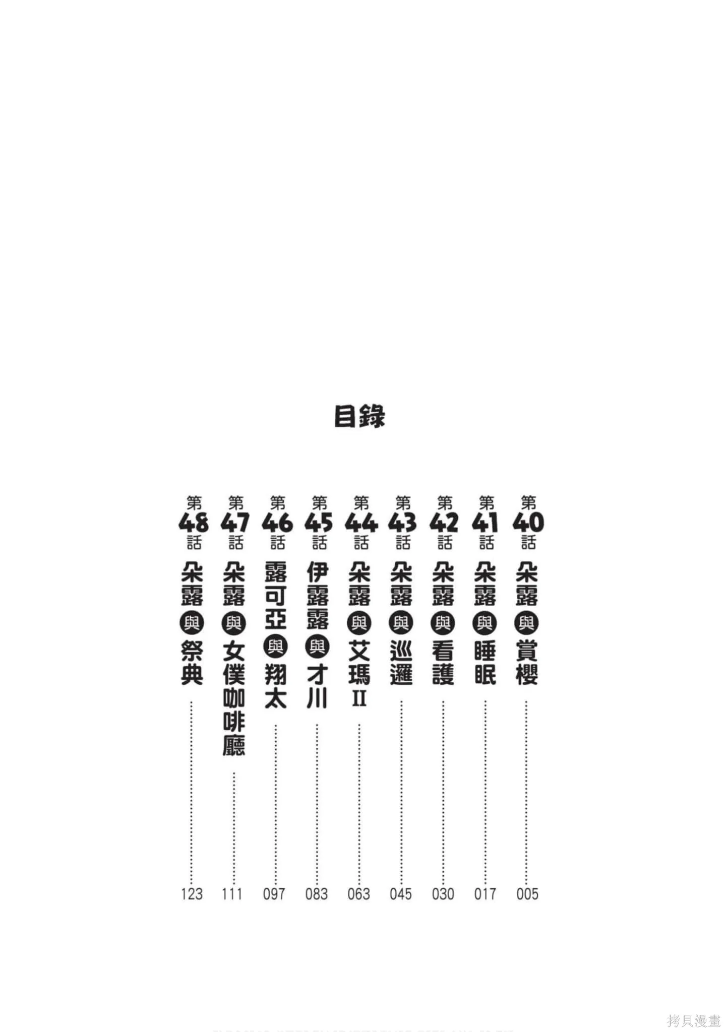 小林家的妹抖龍,第05卷,第3张