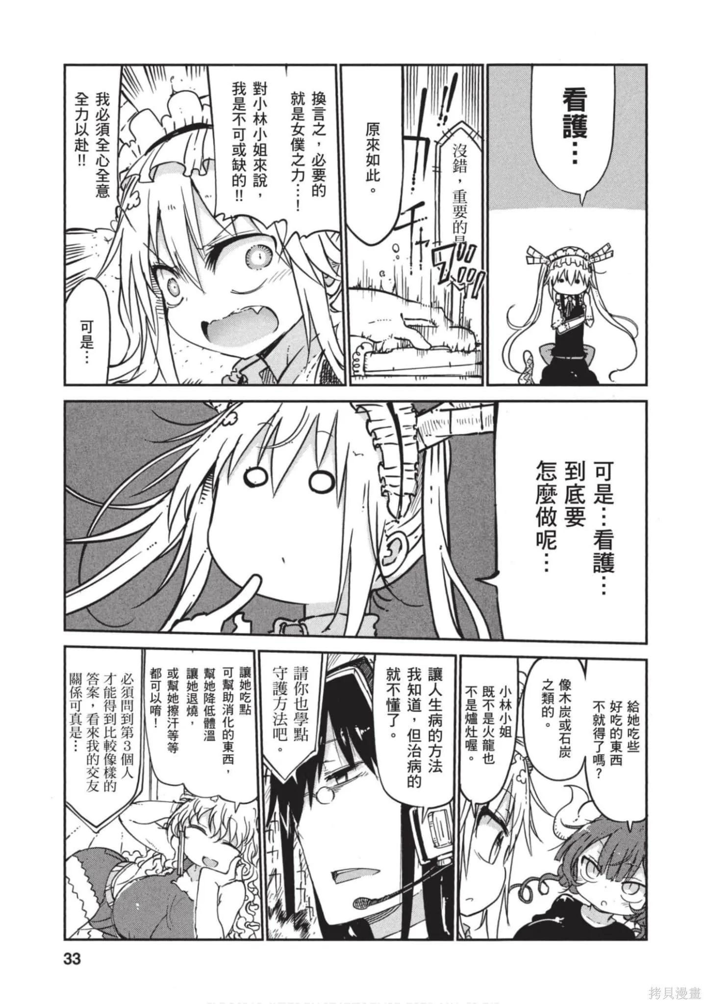 小林家的妹抖龍,第05卷,第32张