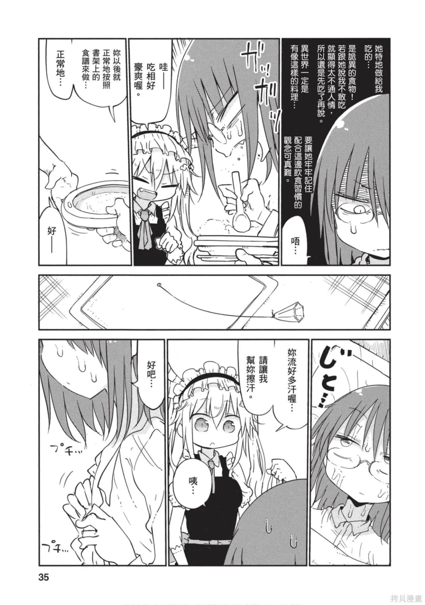 小林家的妹抖龍,第05卷,第34张