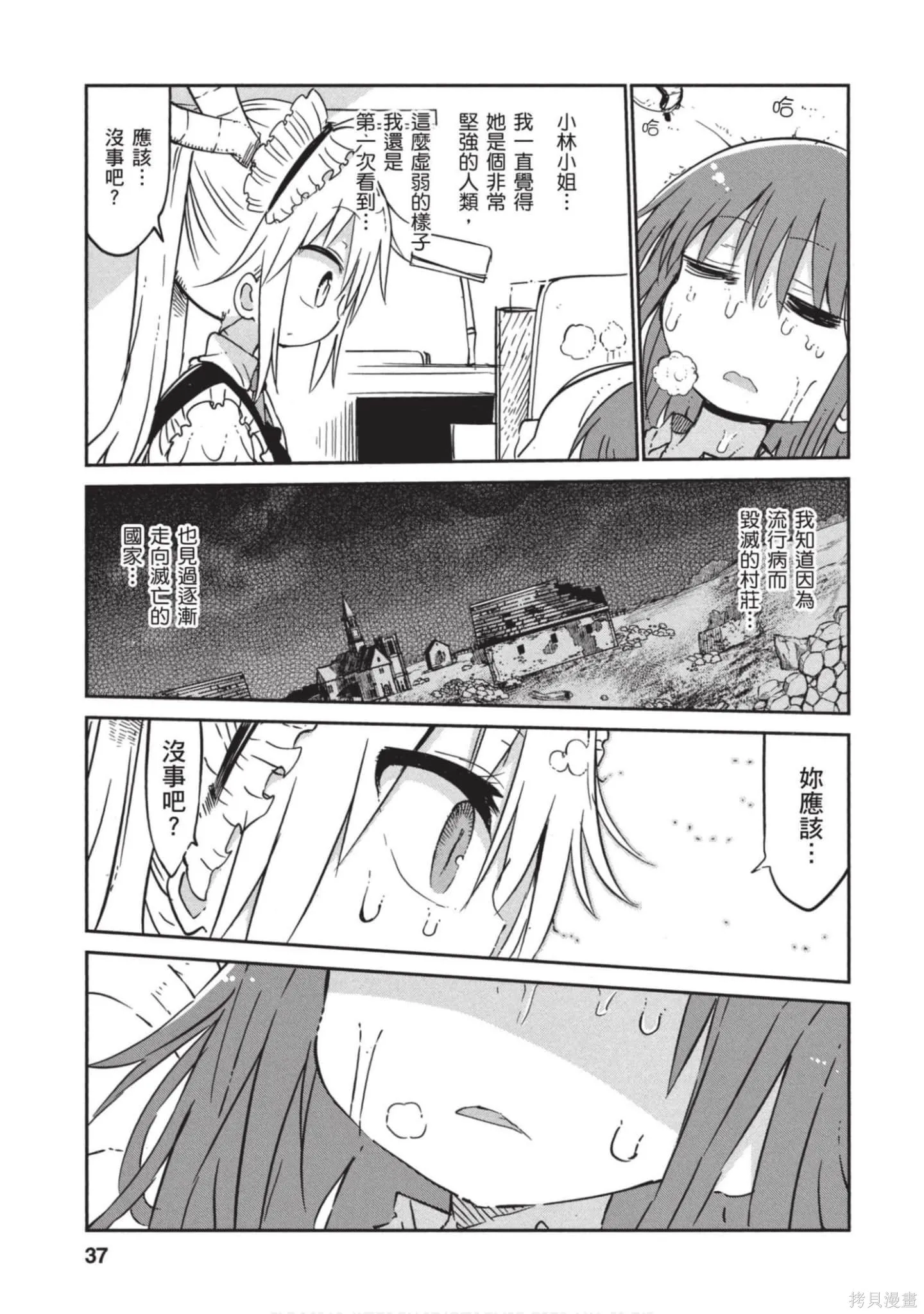 小林家的妹抖龍,第05卷,第36张