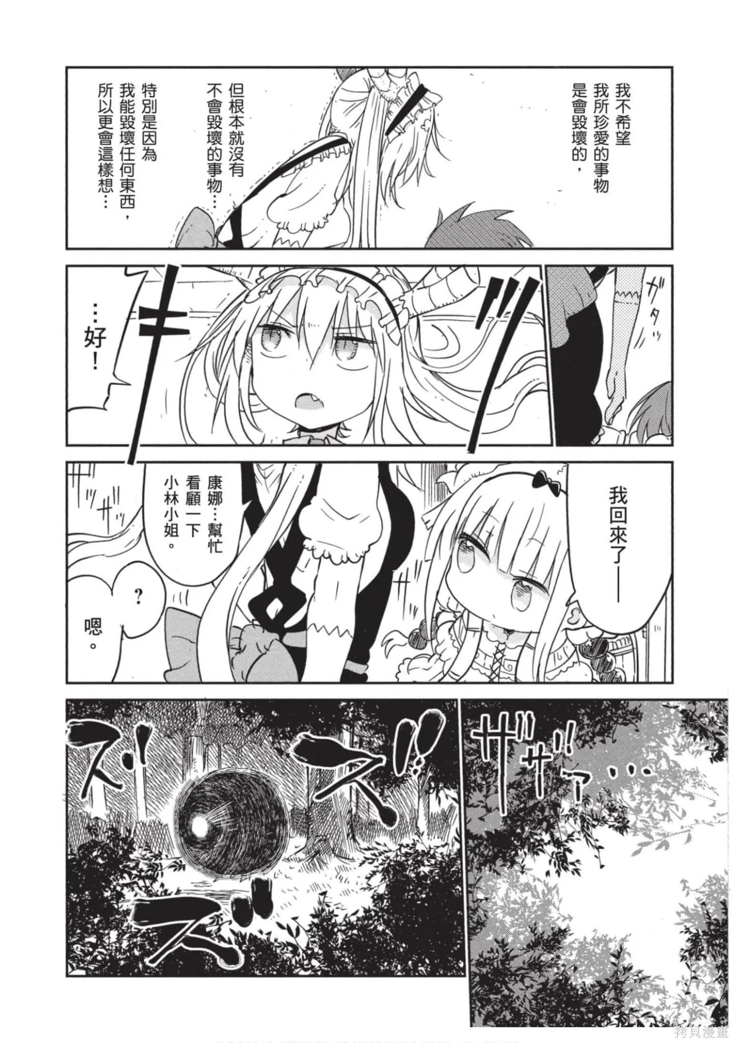 小林家的妹抖龍,第05卷,第37张