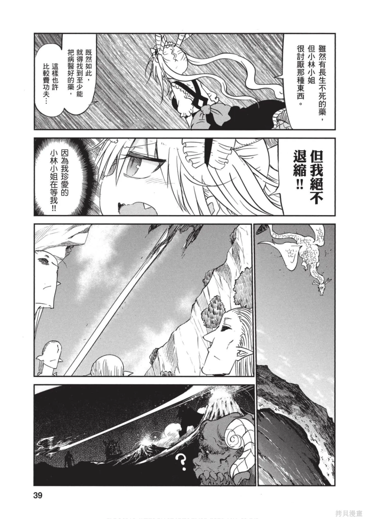 小林家的妹抖龍,第05卷,第38张
