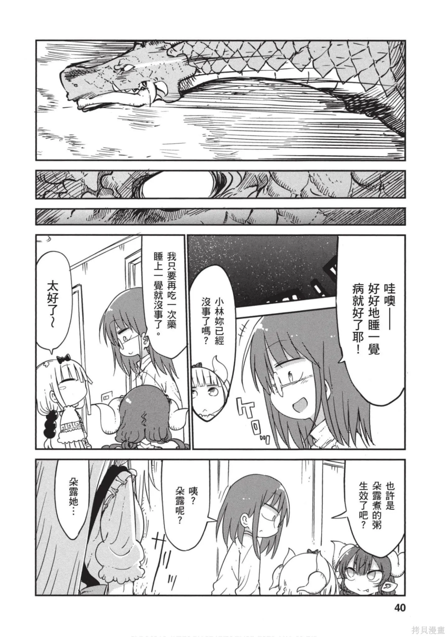 小林家的妹抖龍,第05卷,第39张