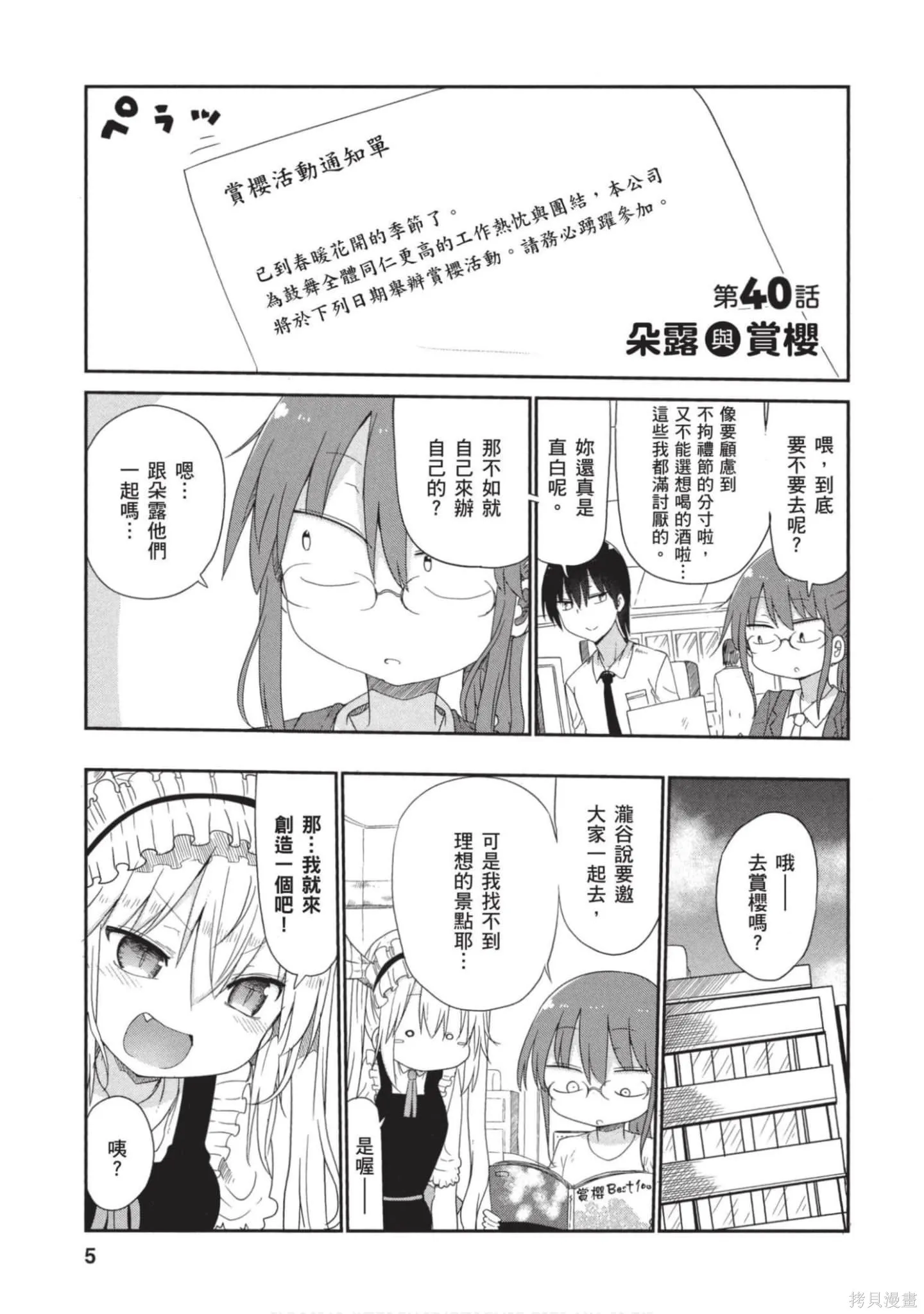 小林家的妹抖龍,第05卷,第4张