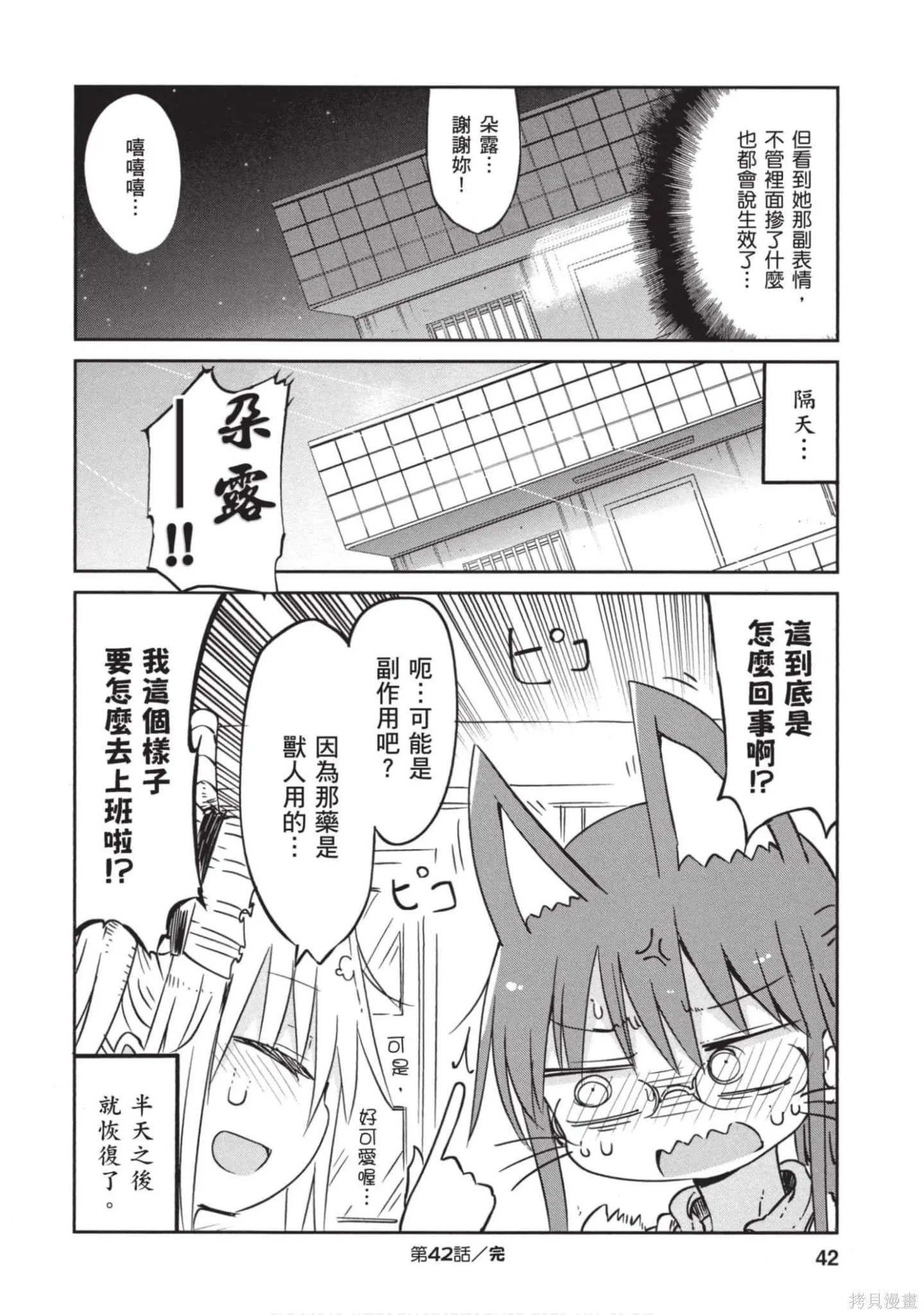 小林家的妹抖龍,第05卷,第41张