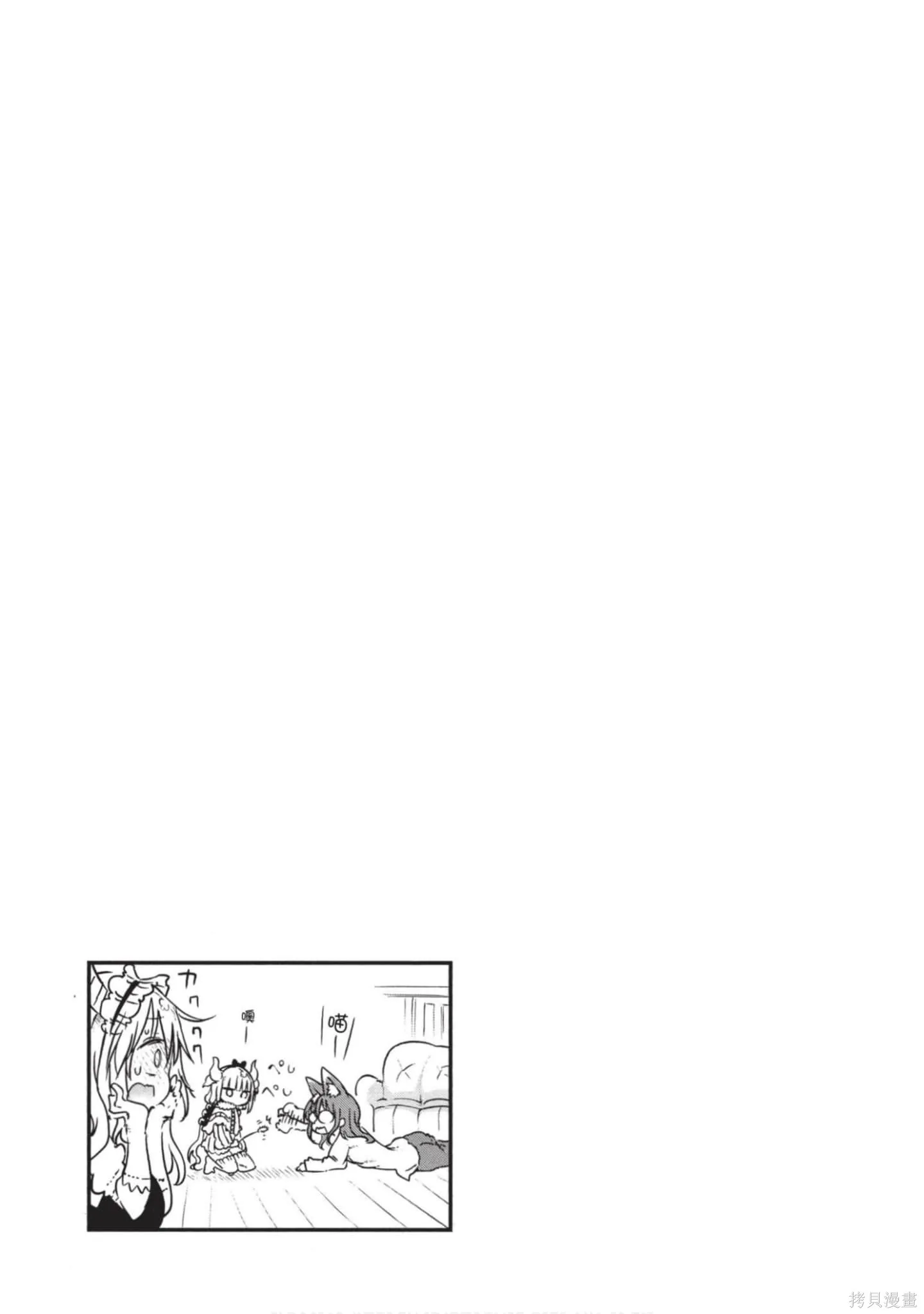小林家的妹抖龍,第05卷,第42张