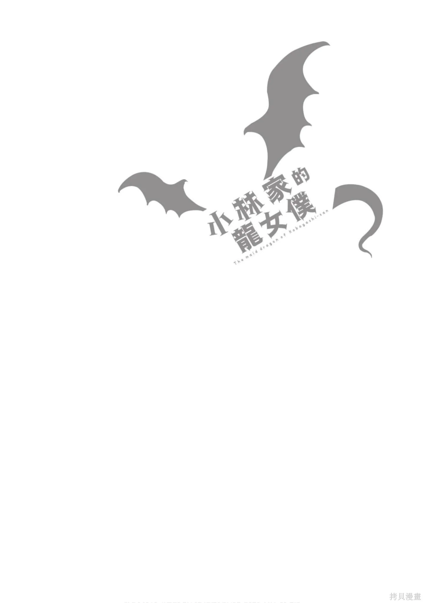 小林家的妹抖龍,第05卷,第43张
