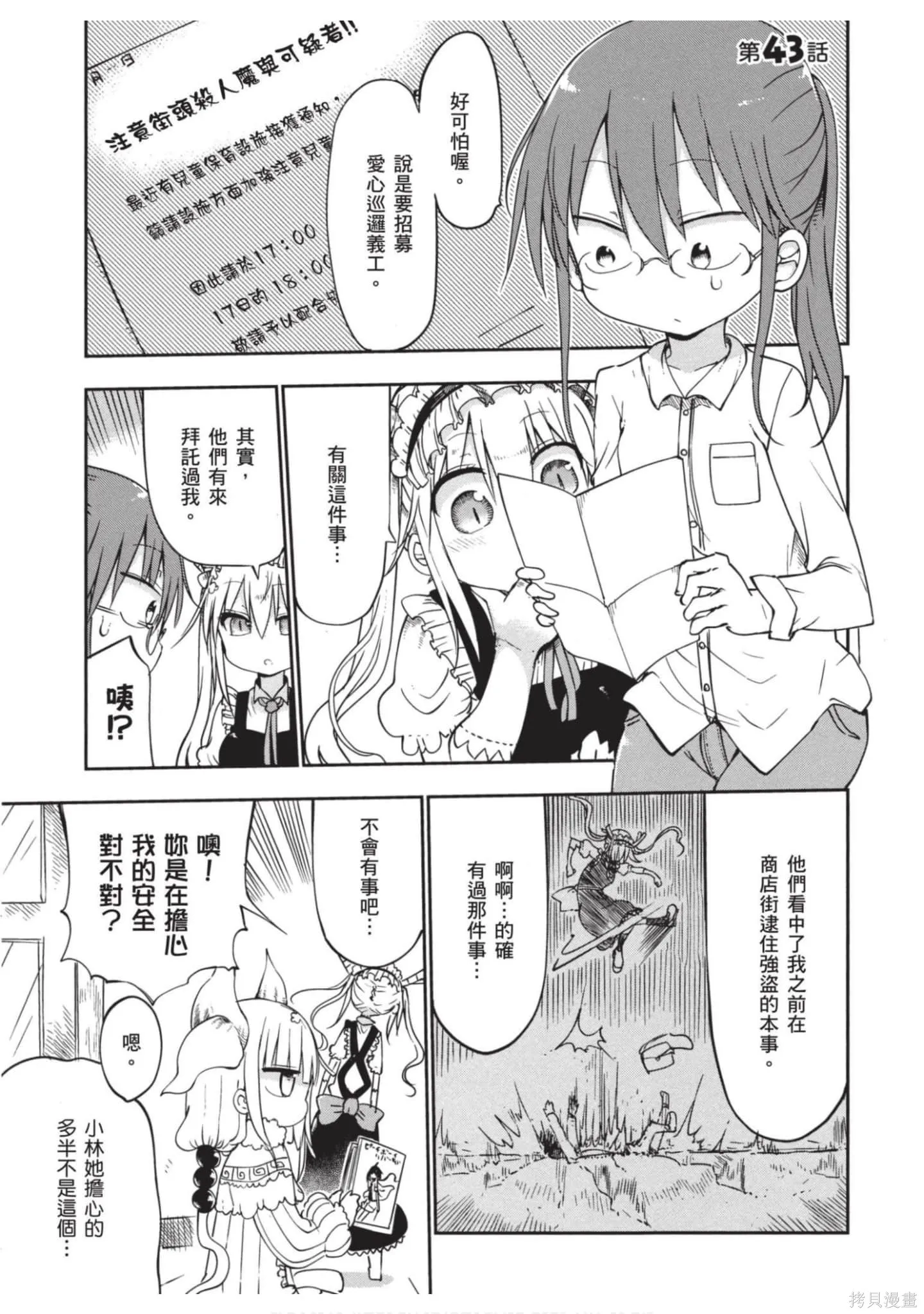 小林家的妹抖龍,第05卷,第44张