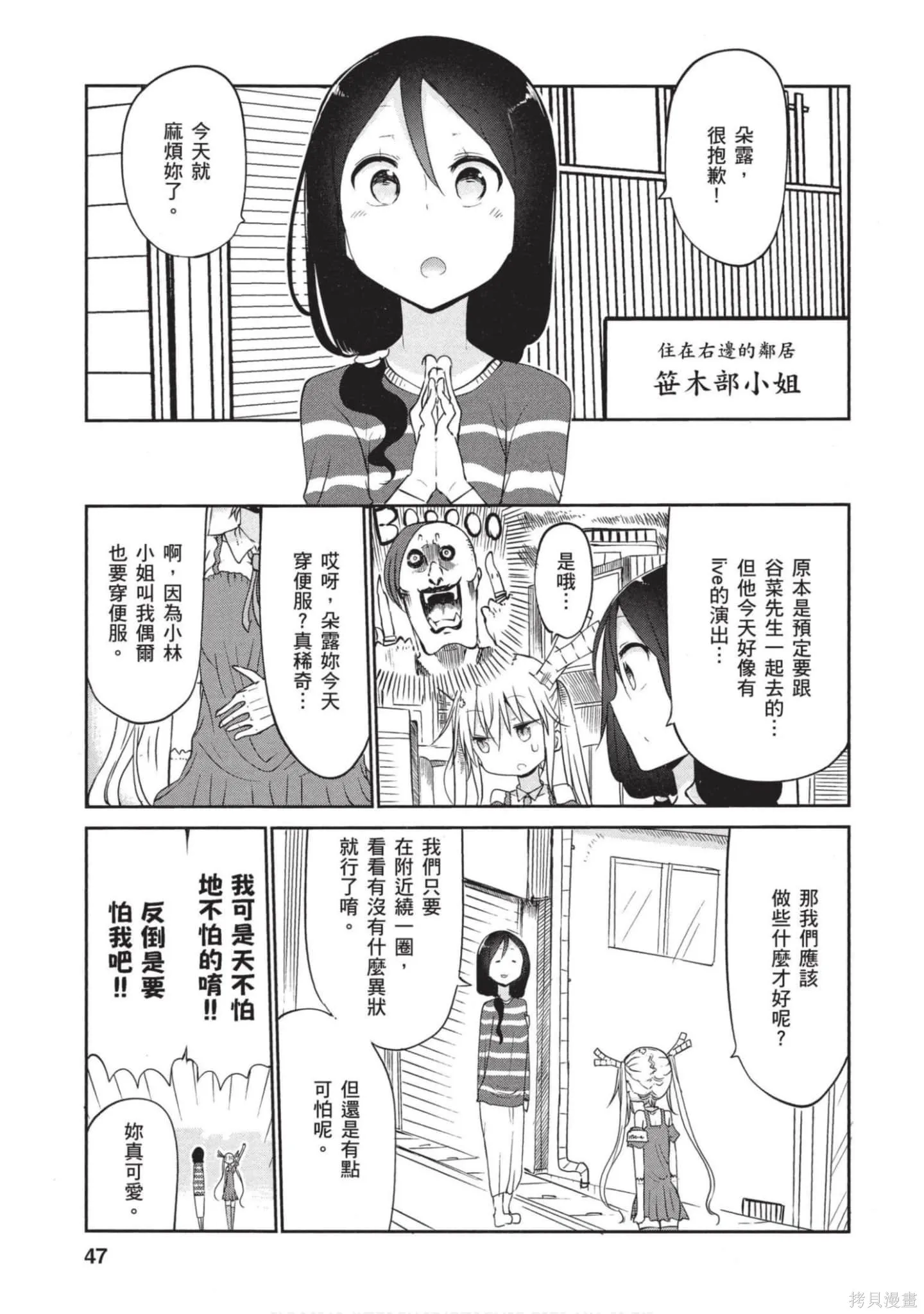 小林家的妹抖龍,第05卷,第46张