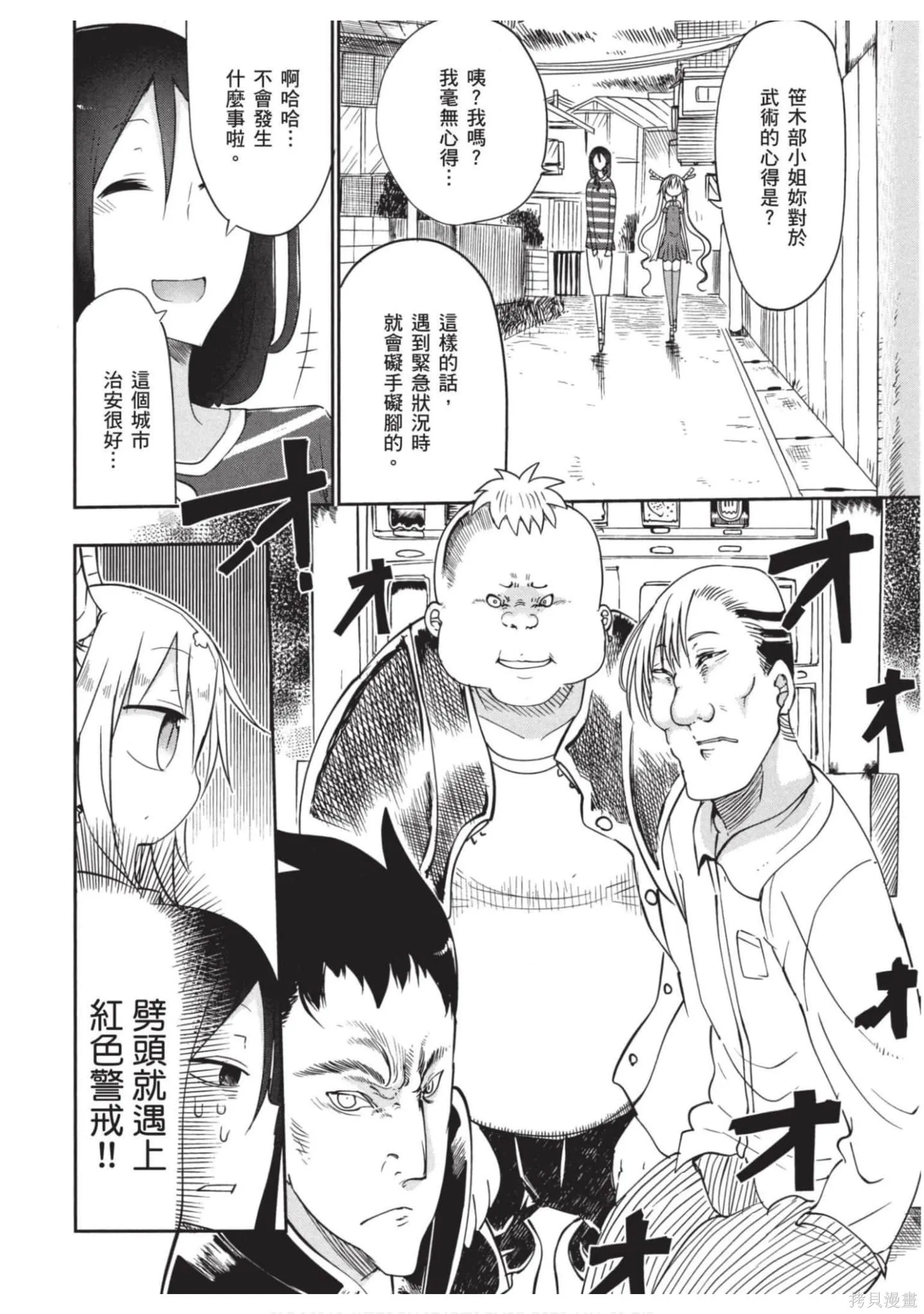 小林家的妹抖龍,第05卷,第47张