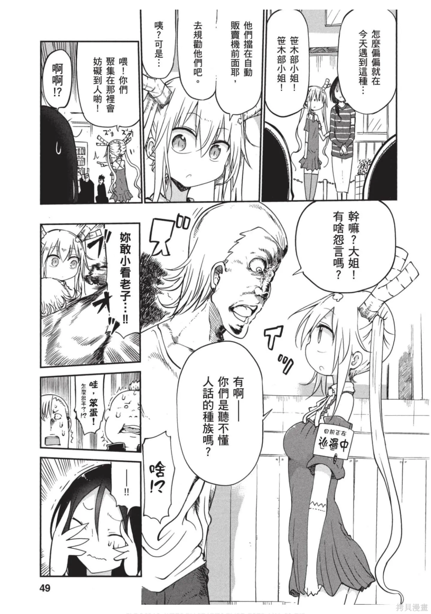 小林家的妹抖龍,第05卷,第48张
