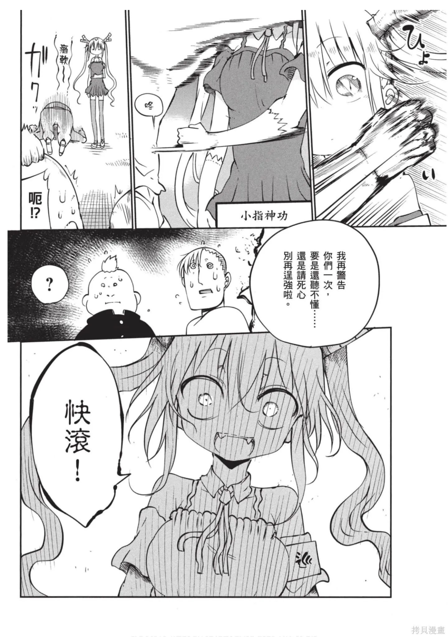 小林家的妹抖龍,第05卷,第49张