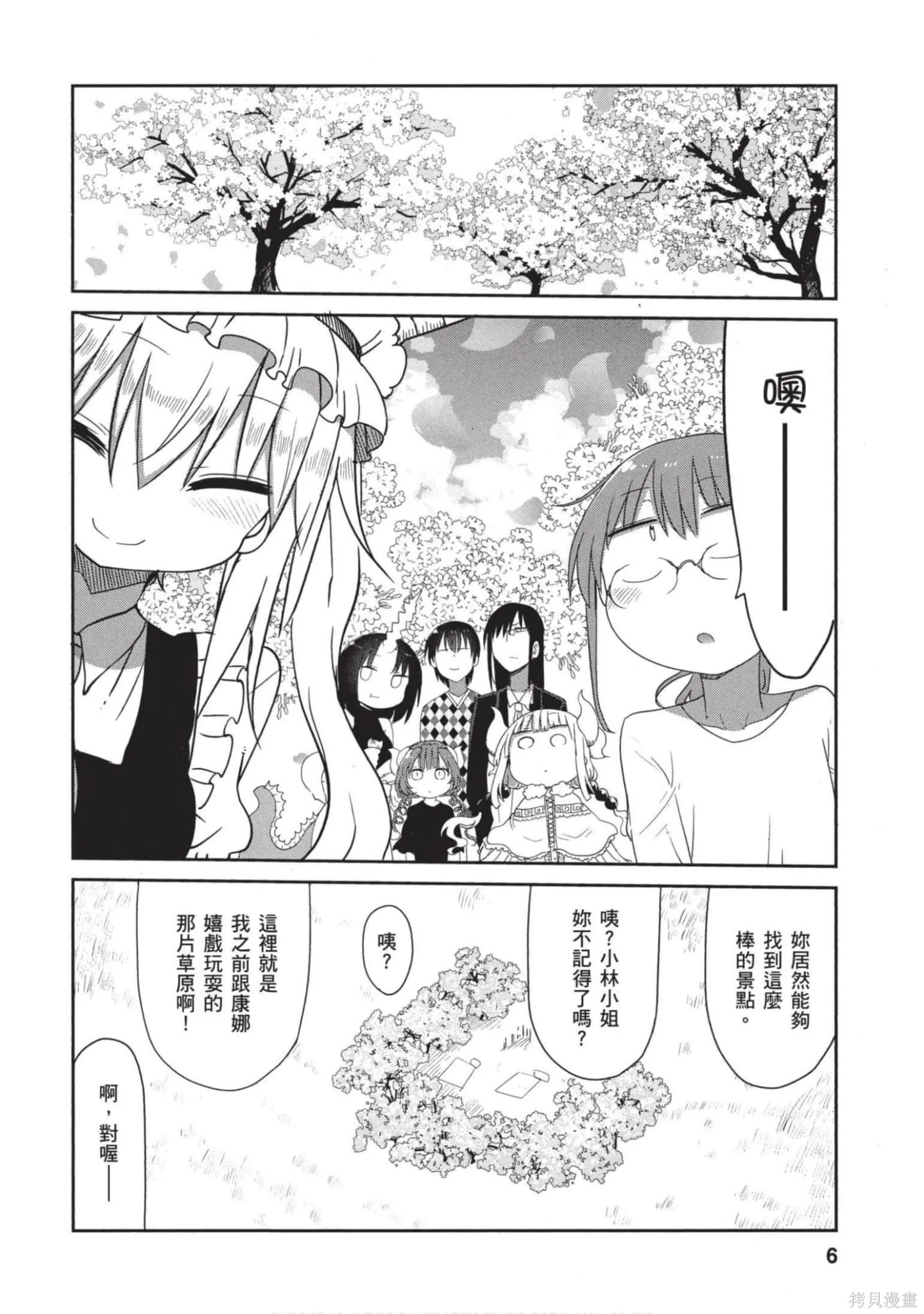 小林家的妹抖龍,第05卷,第5张