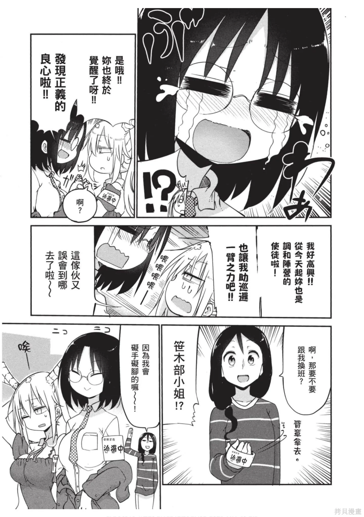 小林家的妹抖龍,第05卷,第52张