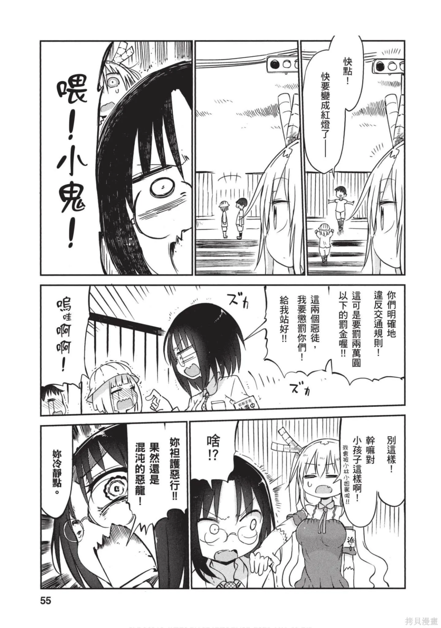 小林家的妹抖龍,第05卷,第54张