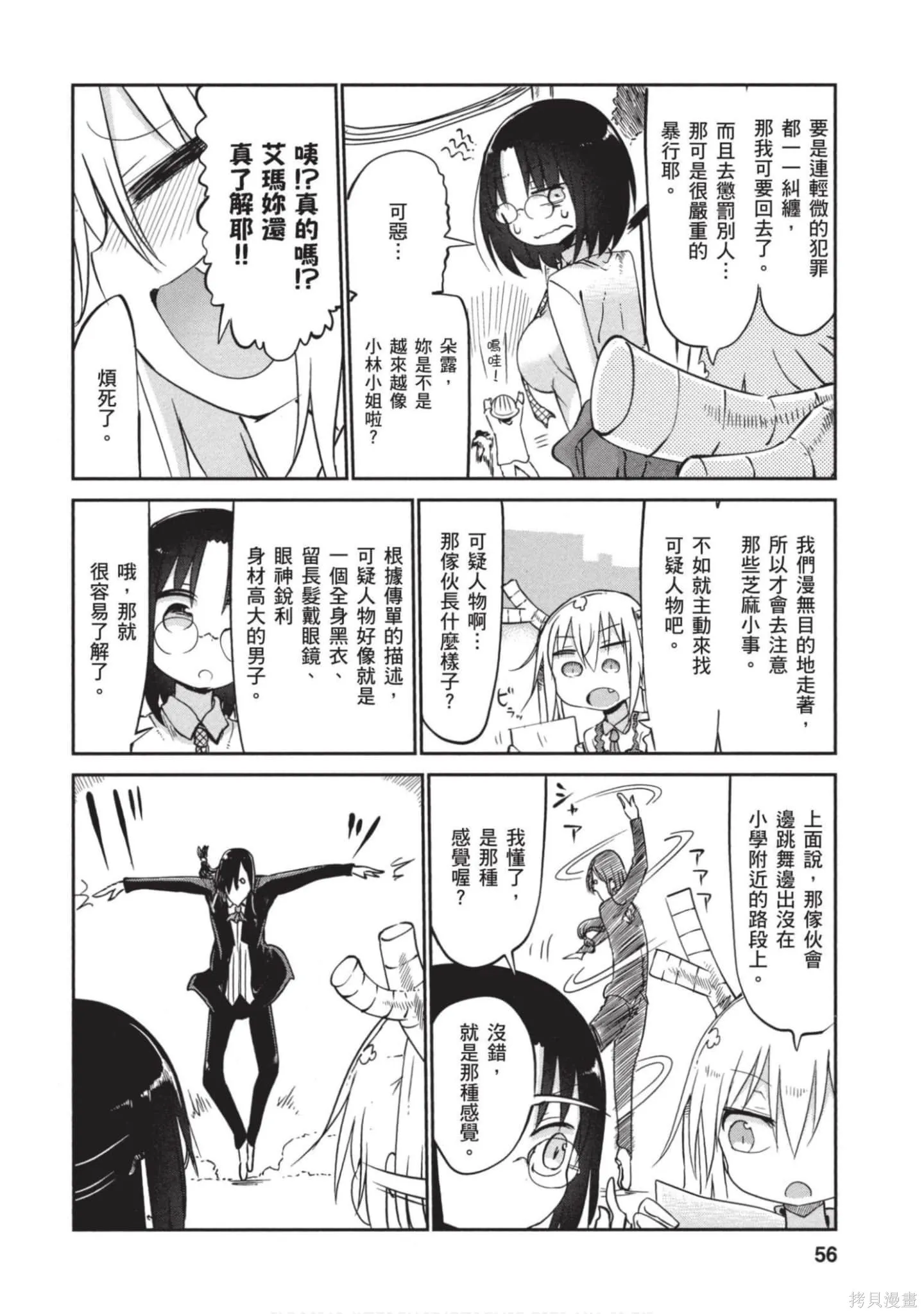 小林家的妹抖龍,第05卷,第55张
