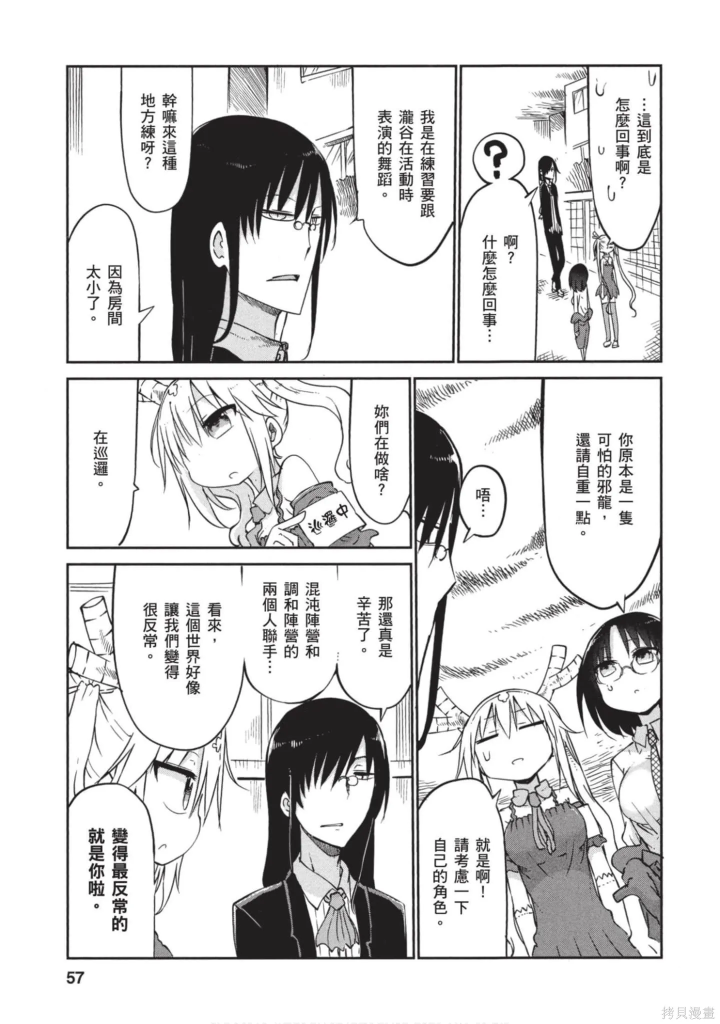 小林家的妹抖龍,第05卷,第56张