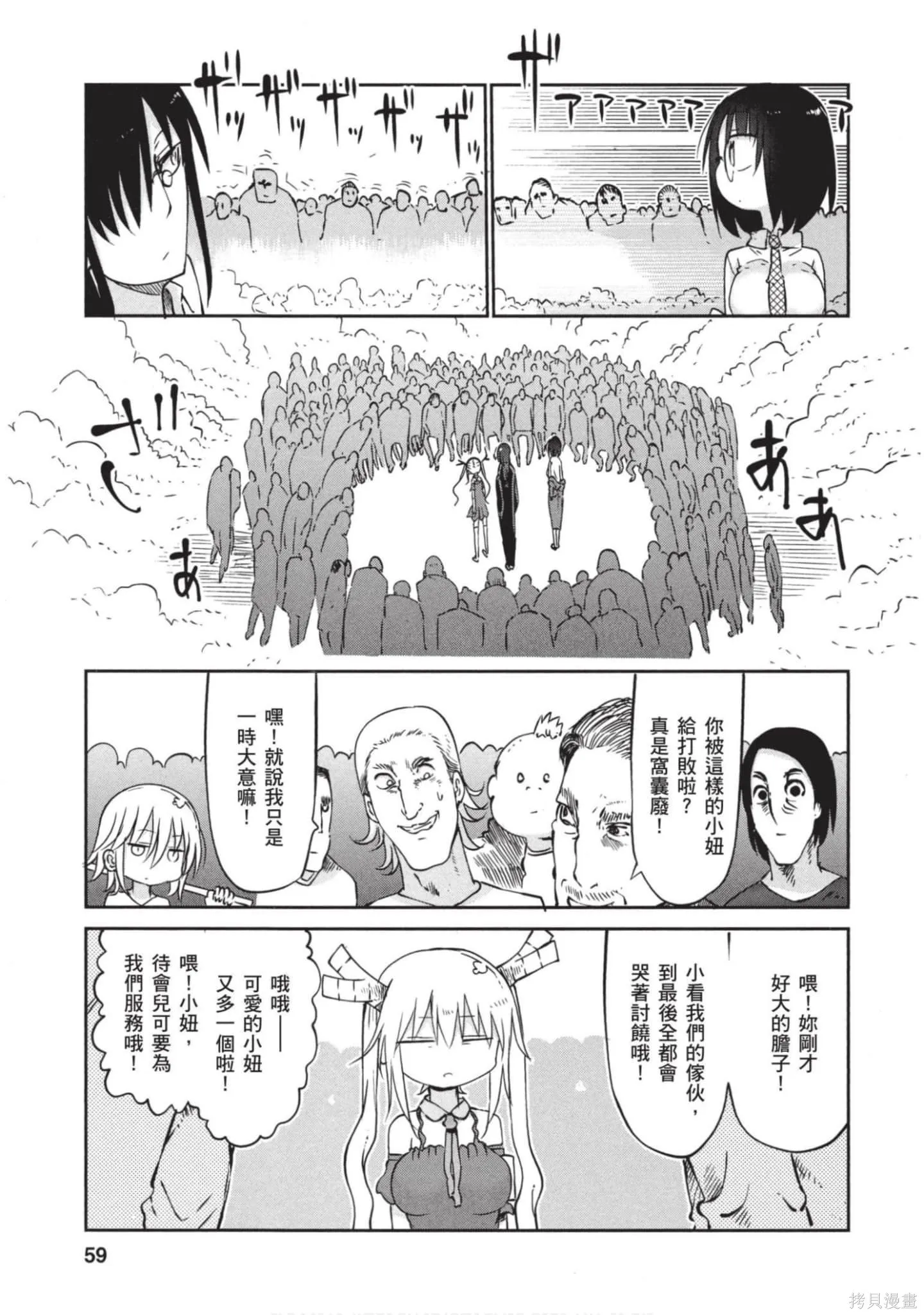 小林家的妹抖龍,第05卷,第58张