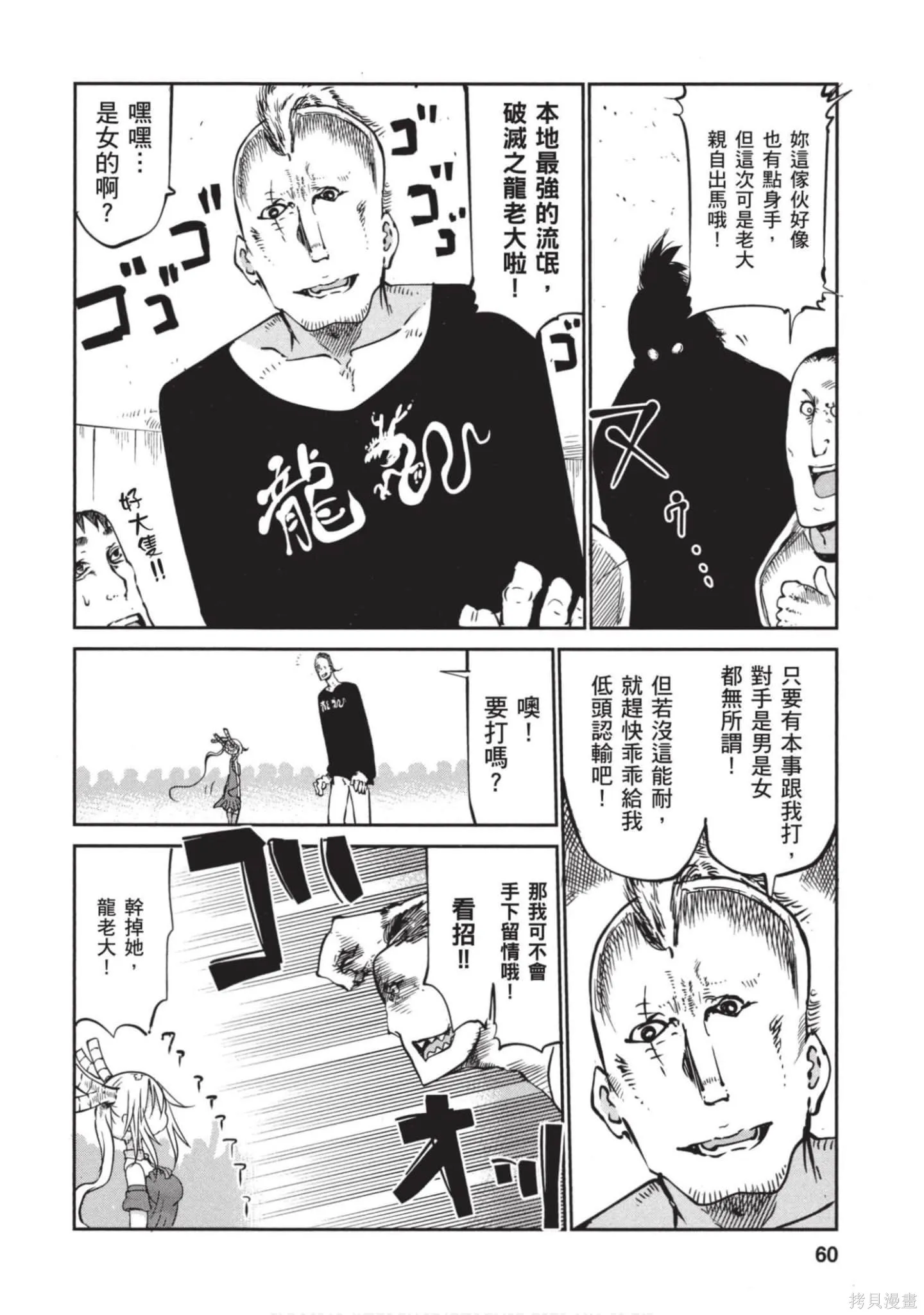 小林家的妹抖龍,第05卷,第59张